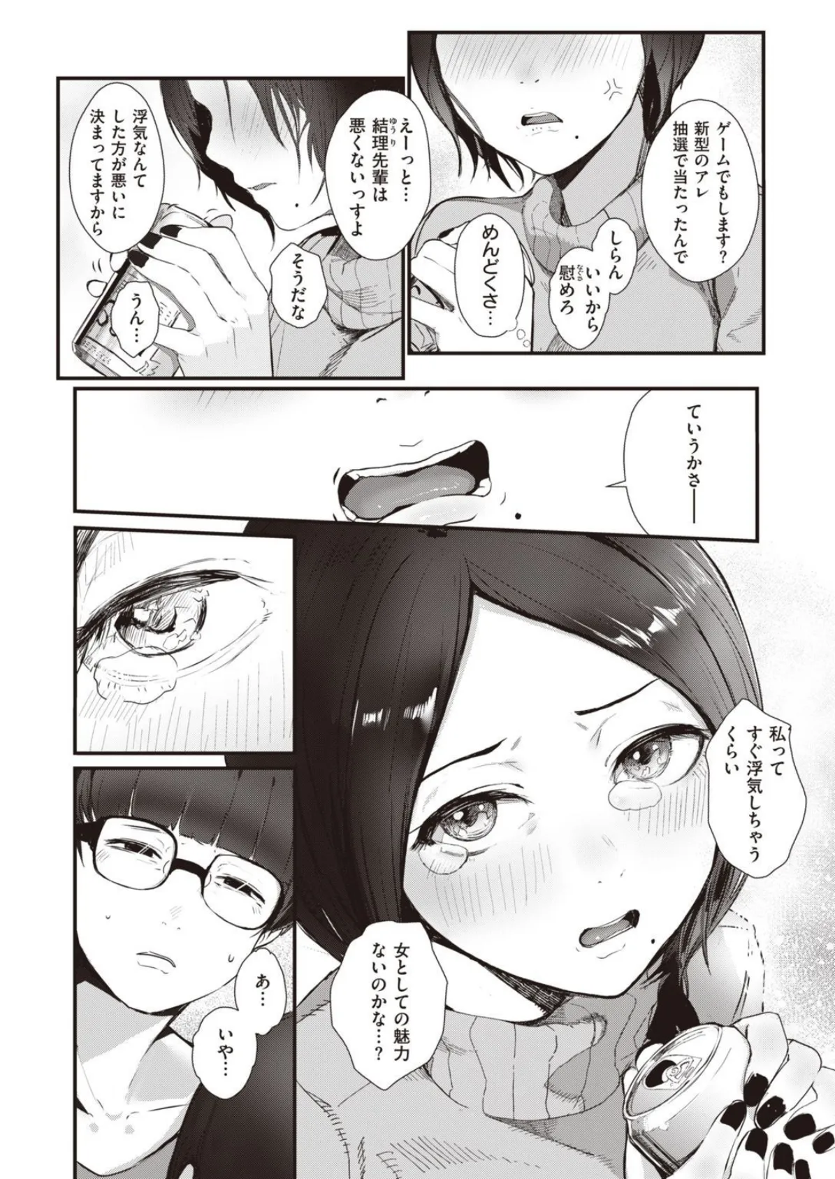 COMIC X-EROS ＃94 14ページ