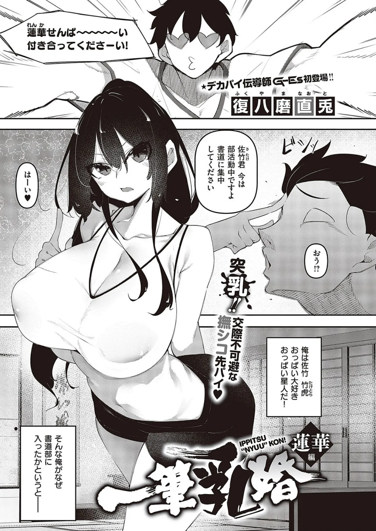 一筆乳婚 蓮華編