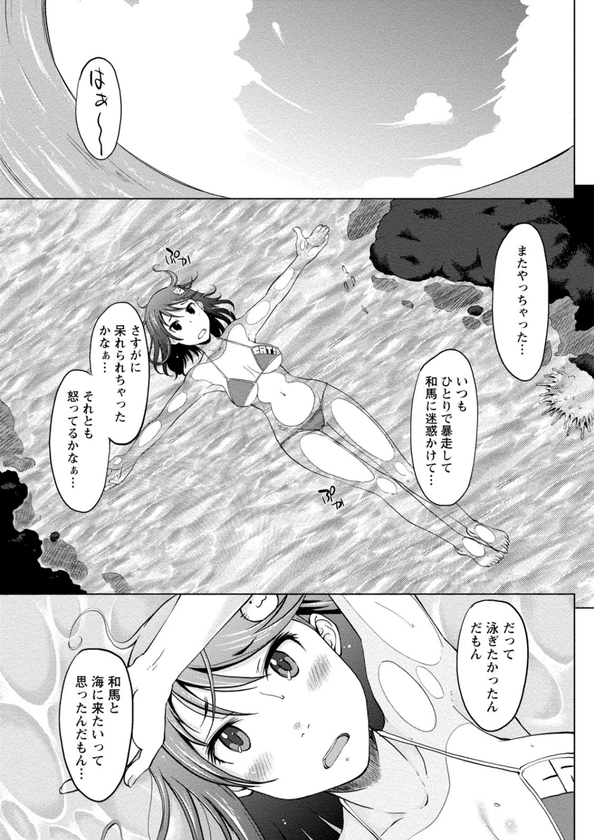 愛しいあの娘の落とし方 11ページ