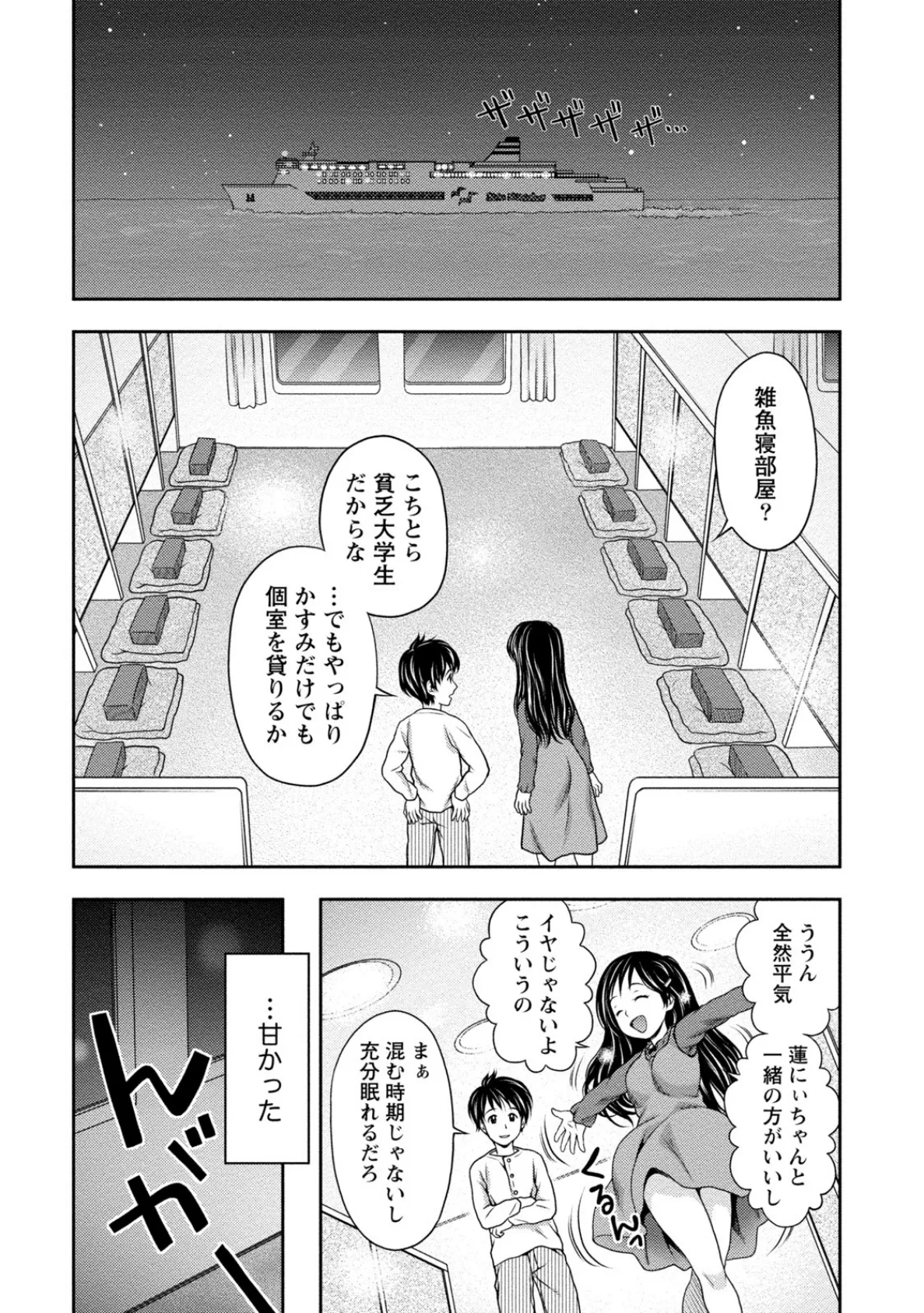 種付けされたい女たち 10ページ