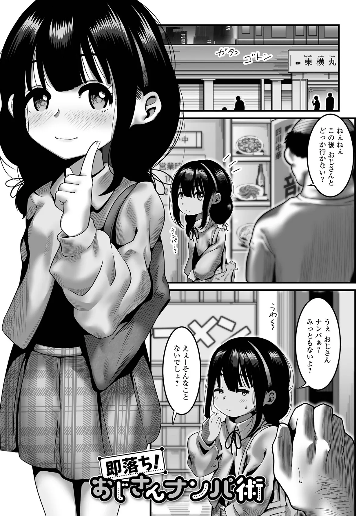 日焼け美少女が誘惑してくるんだが（2）【18禁】 11ページ