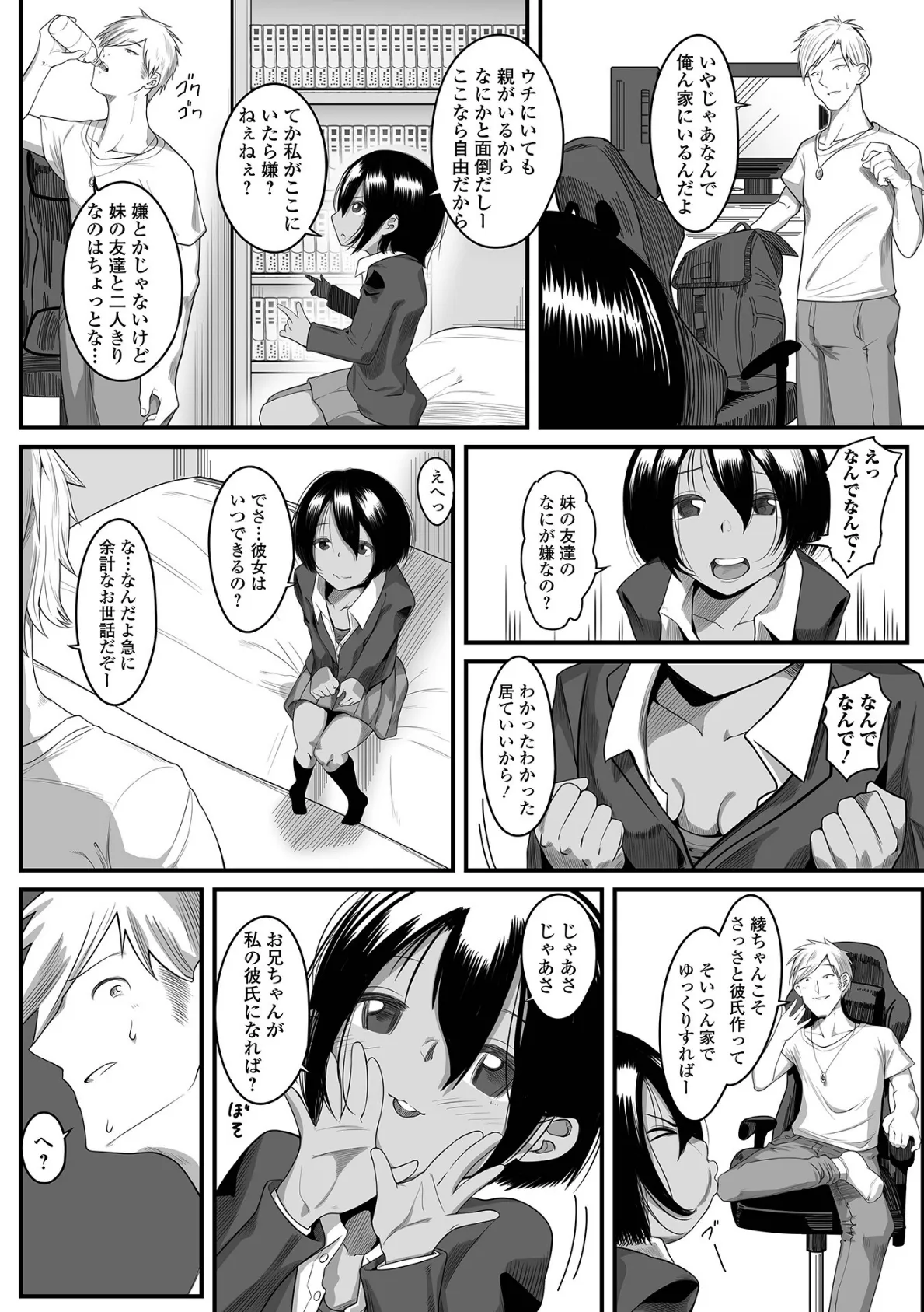 日焼け美少女が誘惑してくるんだが（2）【18禁】 16ページ