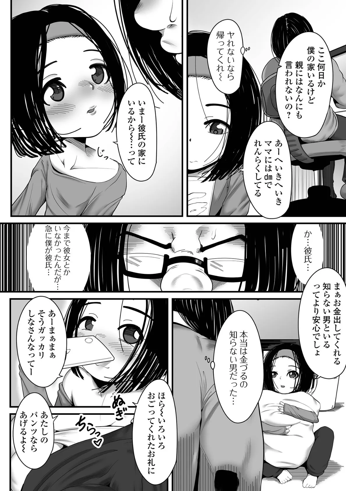 日焼け美少女が誘惑してくるんだが（2）【18禁】 40ページ