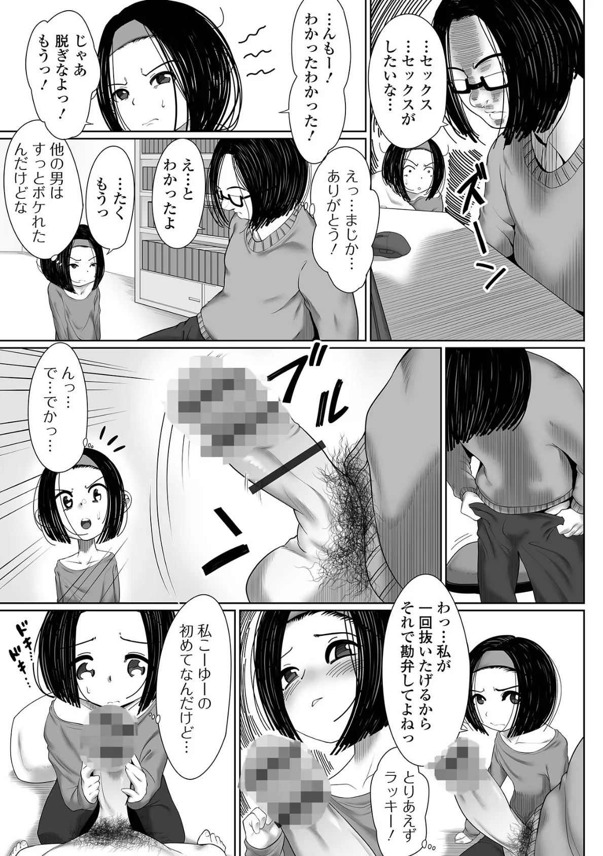 日焼け美少女が誘惑してくるんだが（2）【18禁】 41ページ