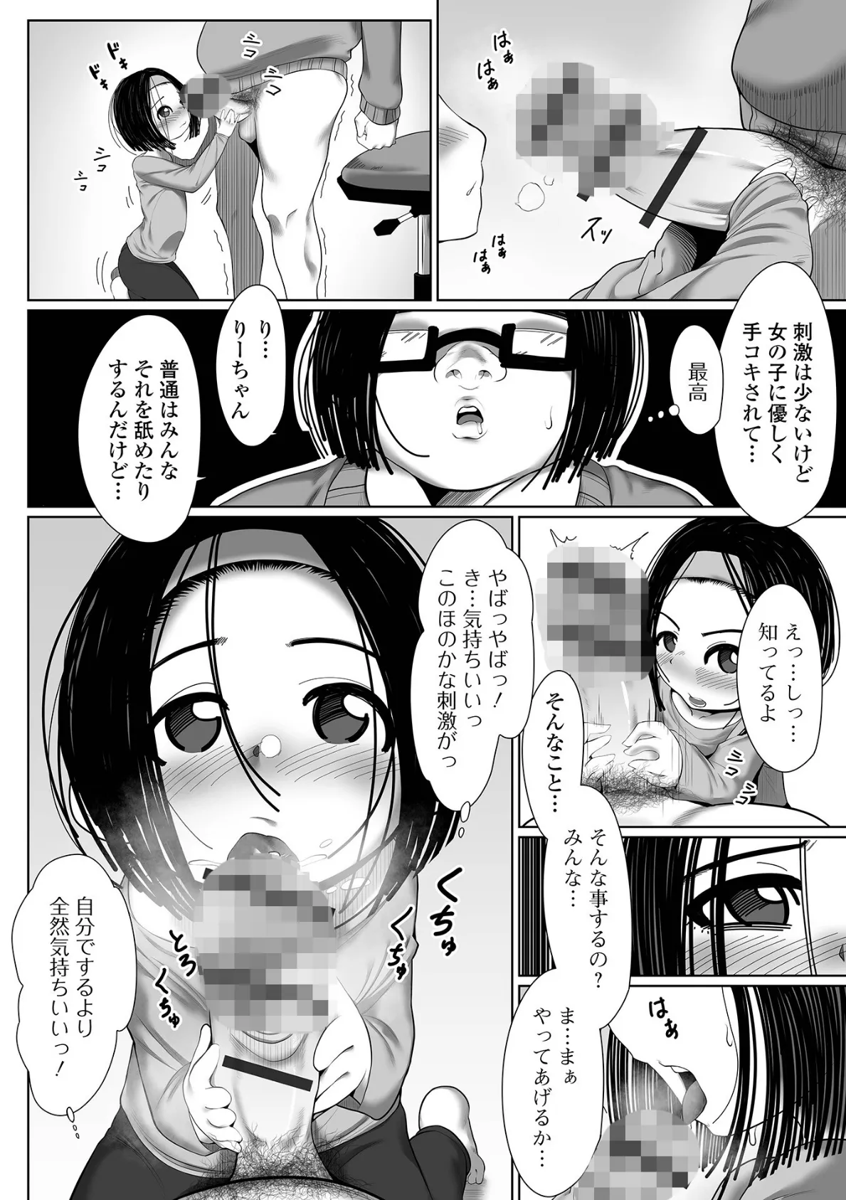 日焼け美少女が誘惑してくるんだが（2）【18禁】 42ページ