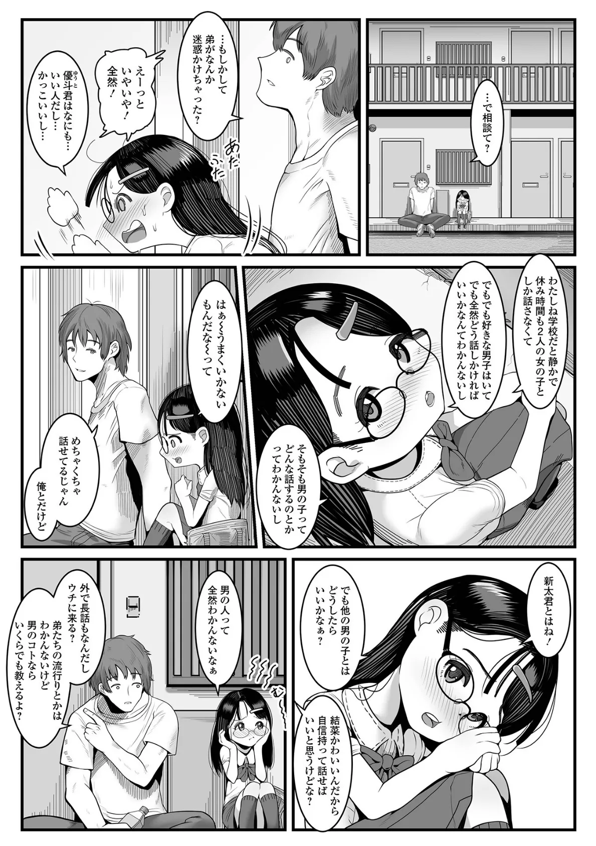 日焼け美少女が誘惑してくるんだが（2）【18禁】 48ページ