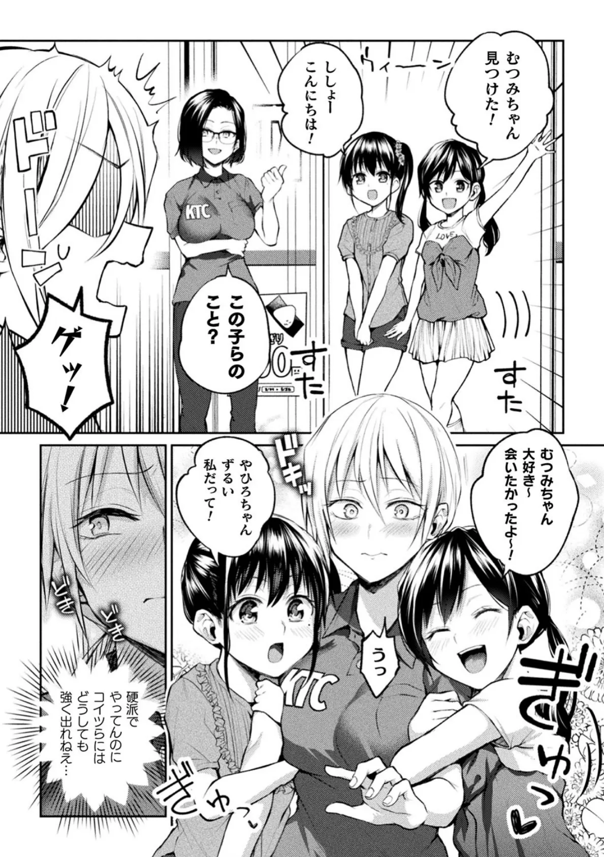 二次元コミックマガジン ロりおね百合えっち ロりがお姉さんを攻めてもいいよね！ Vol.1 11ページ