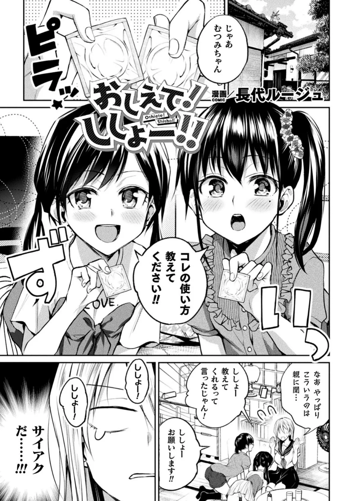 二次元コミックマガジン ロりおね百合えっち ロりがお姉さんを攻めてもいいよね！ Vol.1 9ページ