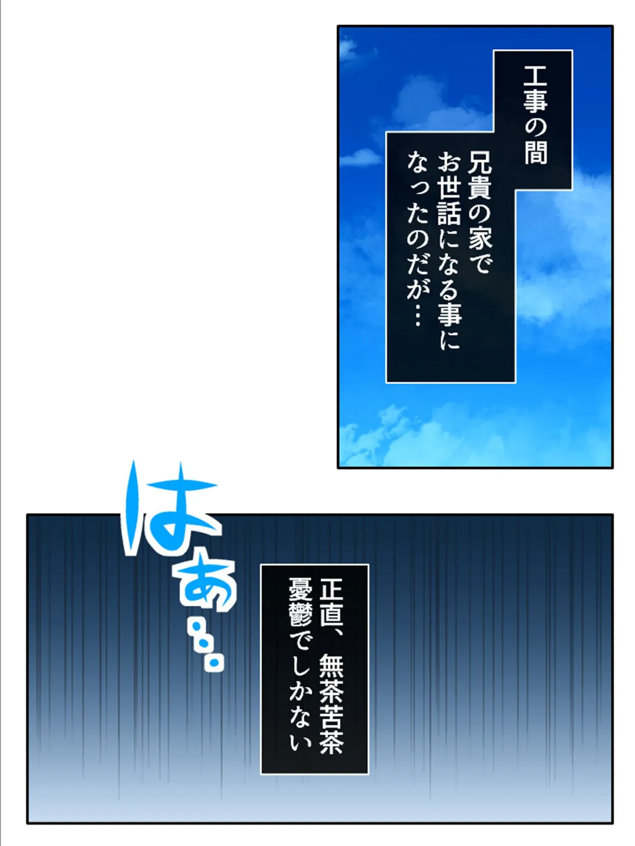 旦那じゃ満足出来なくて！？ 〜性欲強めの兄嫁が狙った俺の…〜 第1巻 4ページ