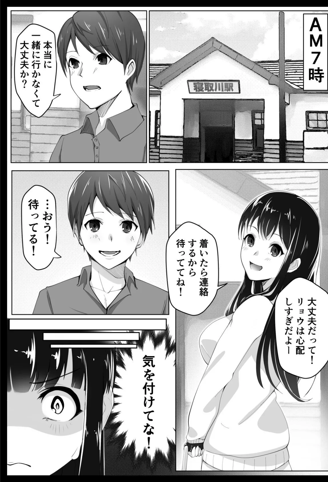 【18禁】彼氏持ち黒髪上京少女と男だらけの淫らなシェアハウス【合本版】 3ページ