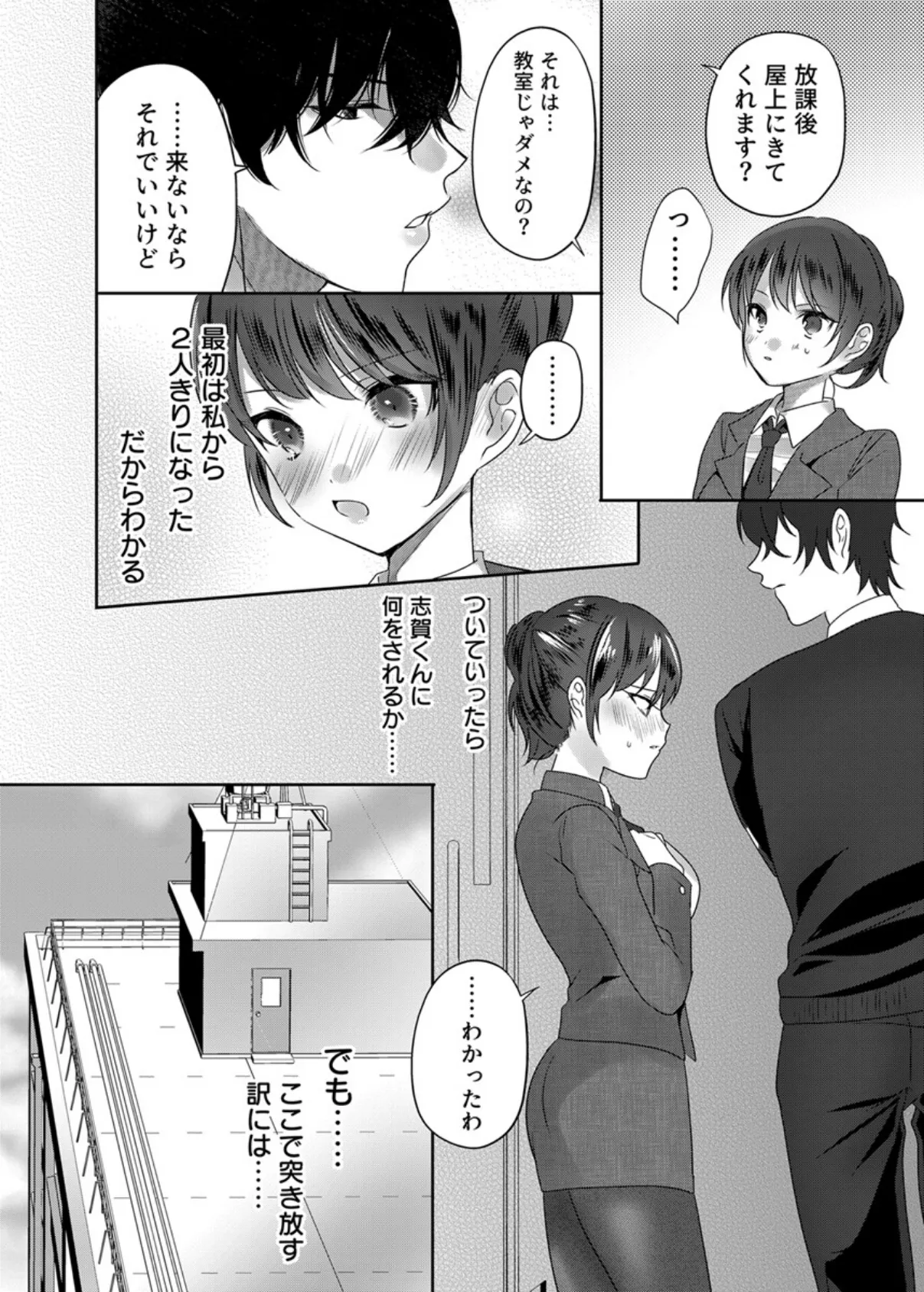 満員電車なのに声出ちゃう…！〜生徒にイカされ服従女教師〜 3巻 6ページ