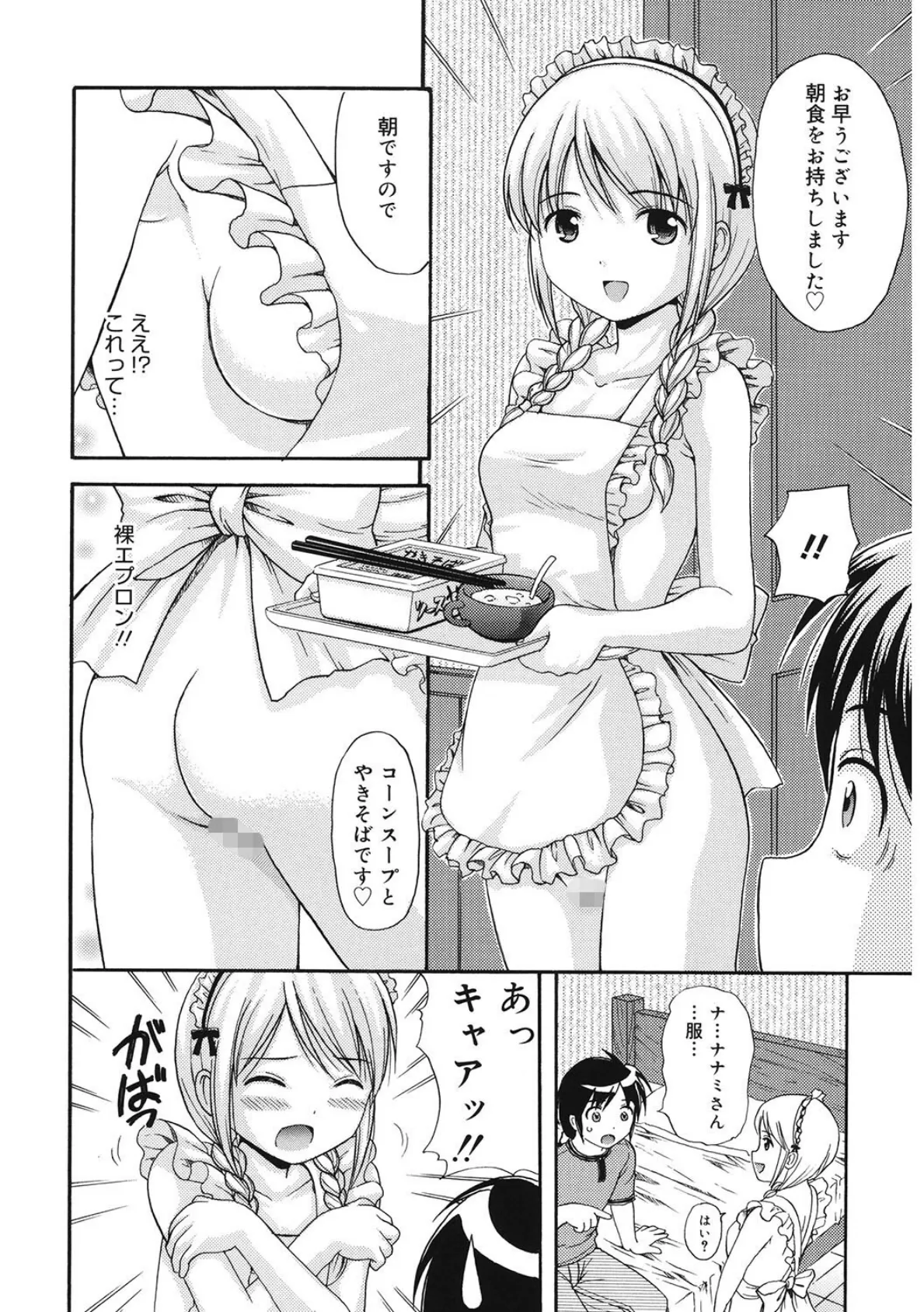 MAID GRAFFITI ＃3 4ページ