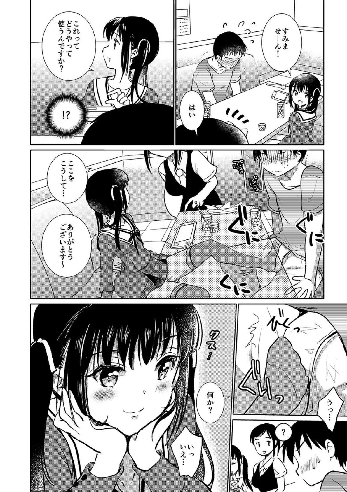 い〜っぱい出してね（4） 6ページ