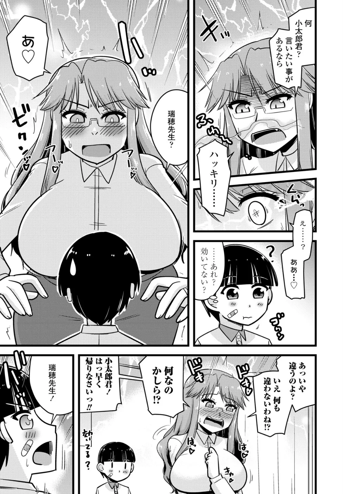 僕はママたちを不思議な飴玉で癒したい 第3話人妻教師の間違い 3ページ