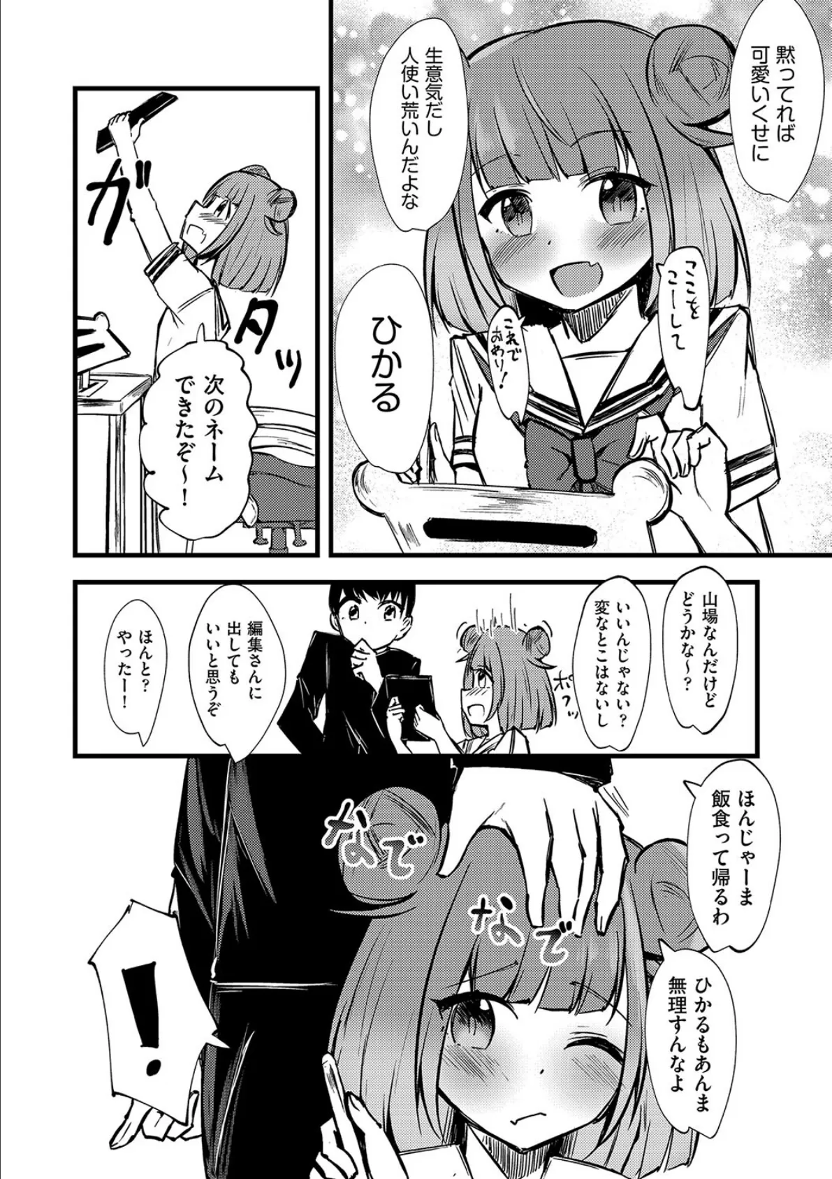 おてんば漫画家とわからせどえっち 2ページ