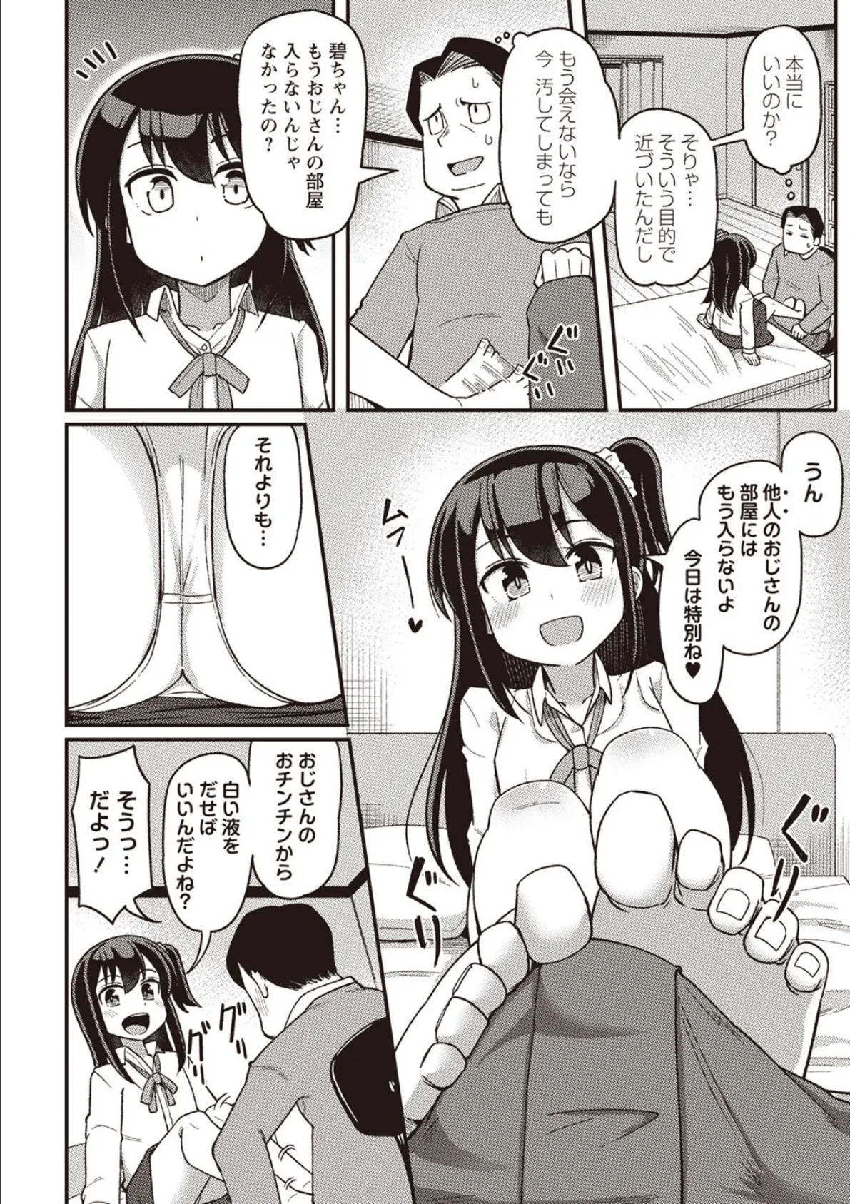 ちっぱい娘は、おじと一緒がいい 4ページ