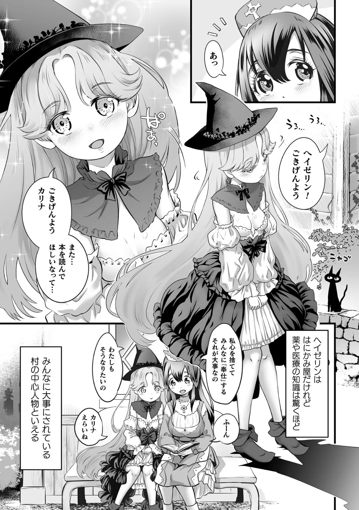 小さな村の小さな魔女【単話】 3ページ