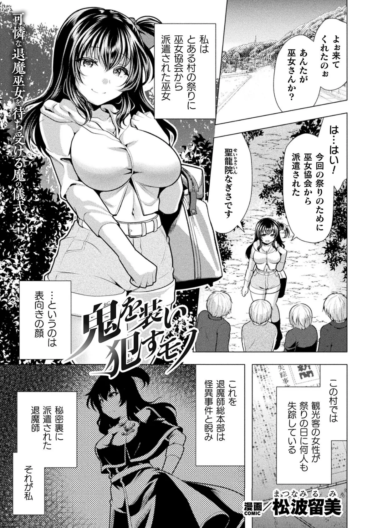 鬼を装い●すモノ【単話】