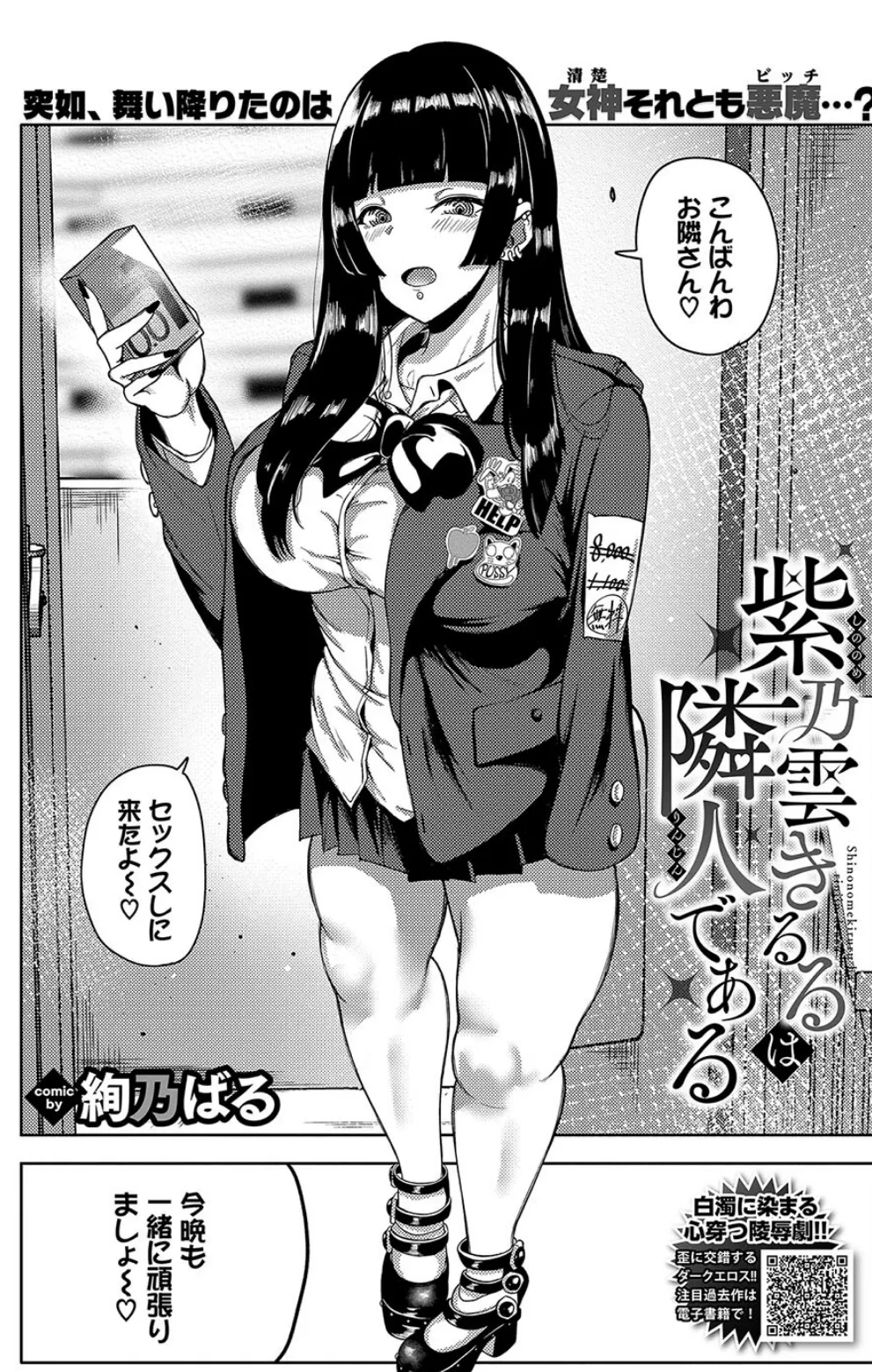 紫乃雲きるるは隣人である