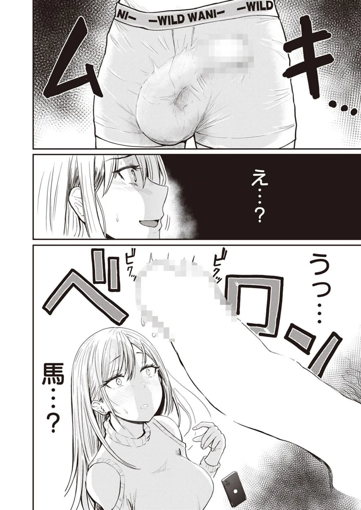 いっちょかみ 6ページ