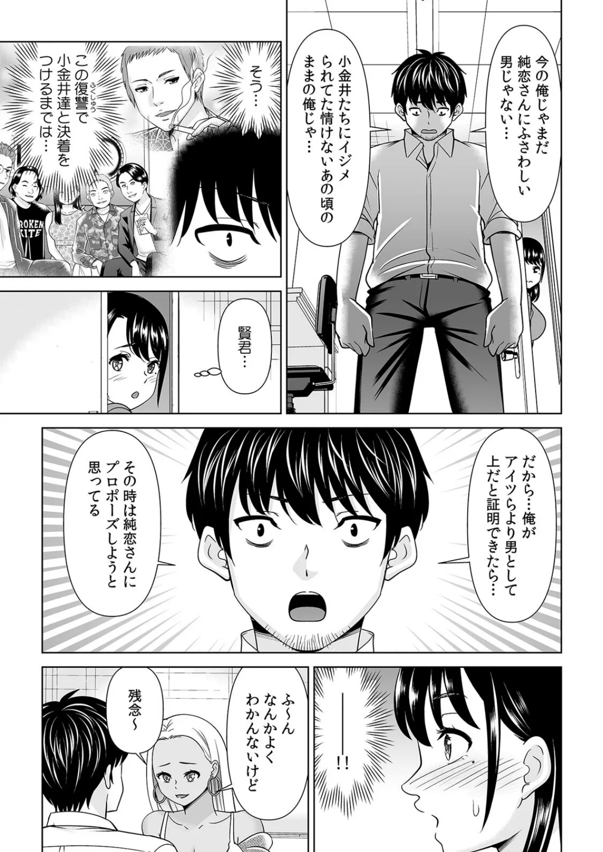 「なんで、あんなクズと結婚したんだよ…！」昔好きだったあの子を寝取って中●しシちゃった話（7） 5ページ