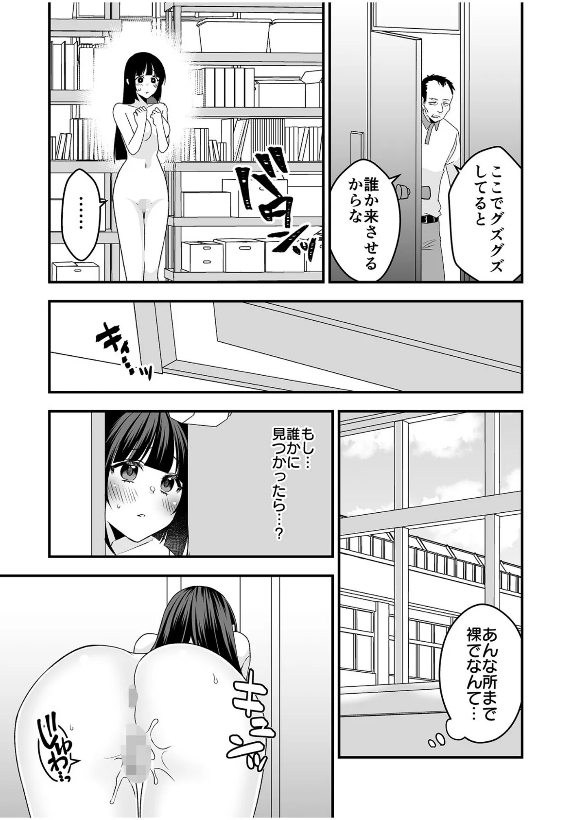 絶対的服従委員長ーひとりエッチを見られた私は先生の肉奴●ー【単行本特典読切付】【18禁】 20ページ