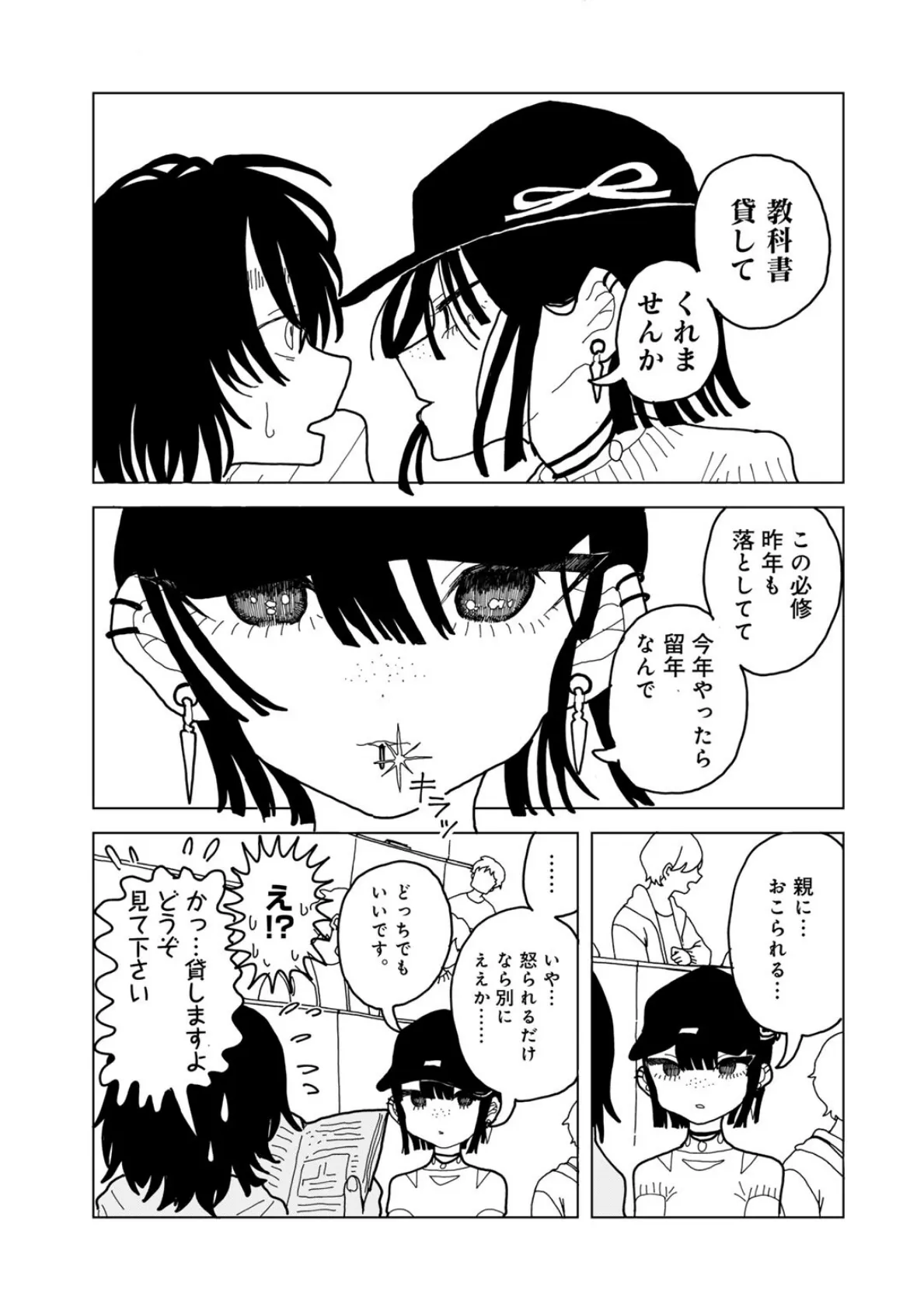 やわらかくも美しくもない 【単話】 4ページ