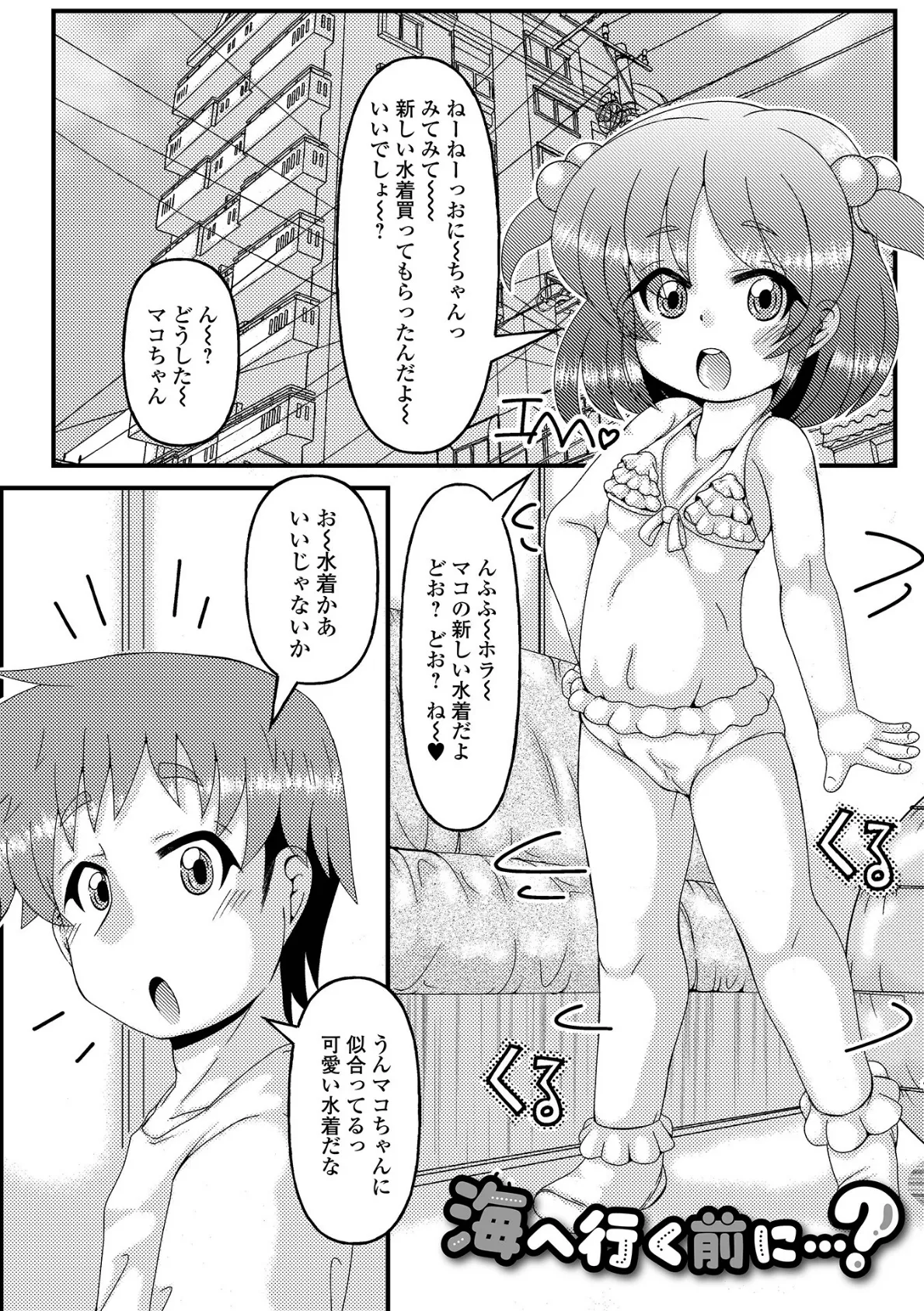 きちゅきちゅほーるっ 3ページ