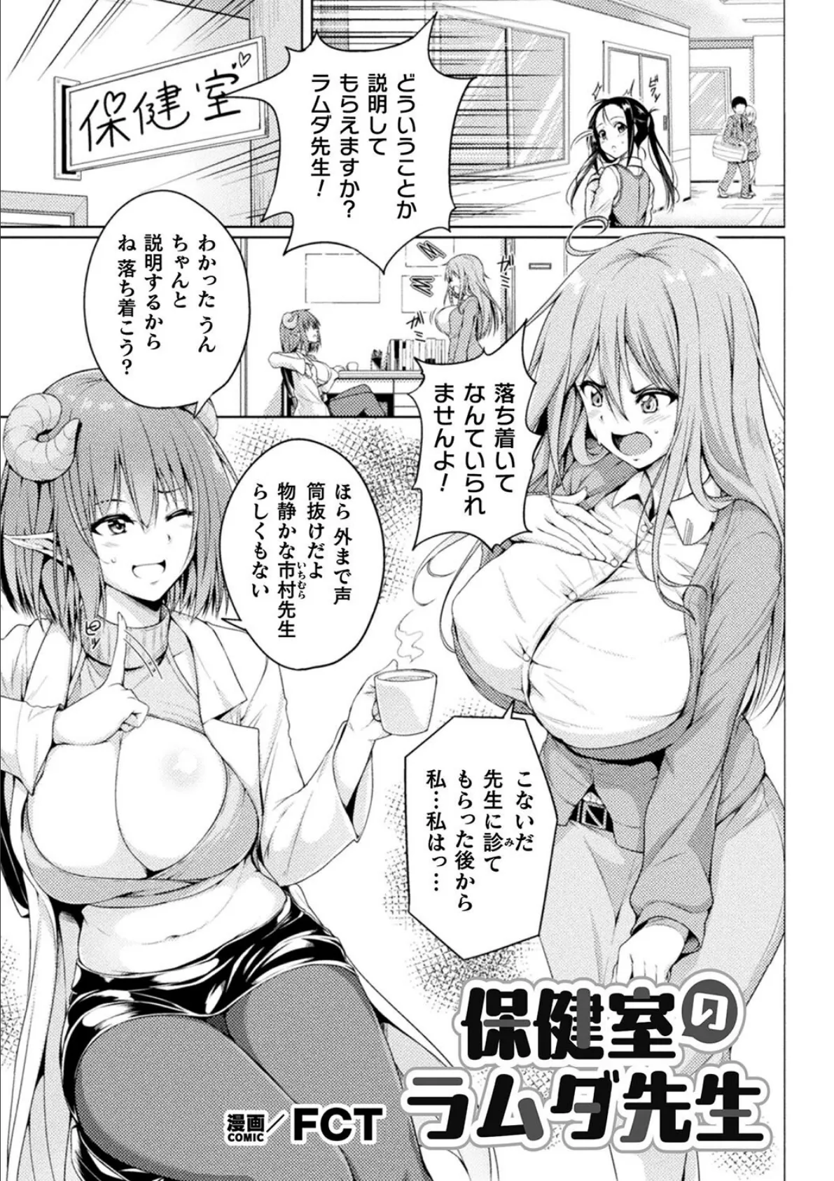 二次元コミックマガジン サキュバス百合えっちVol.3 15ページ