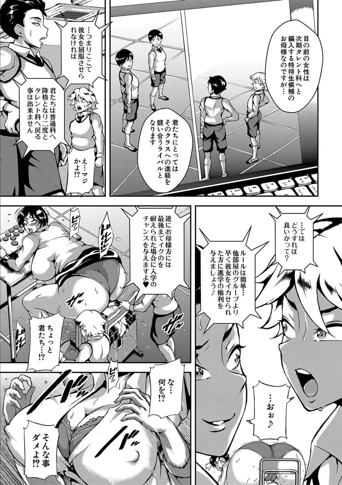 巨尻シコママ性奴【1話試し読み付き】 27ページ