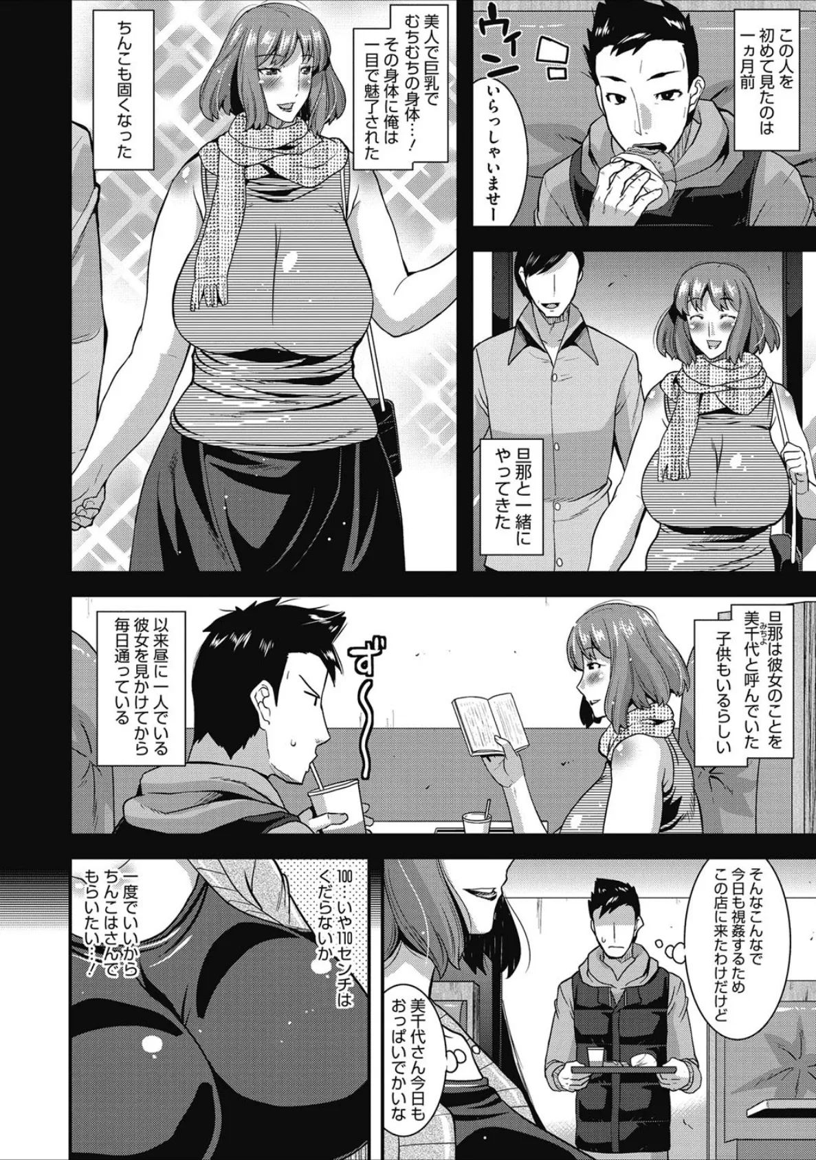 人妻誘惑 乳ビッチ 3ページ