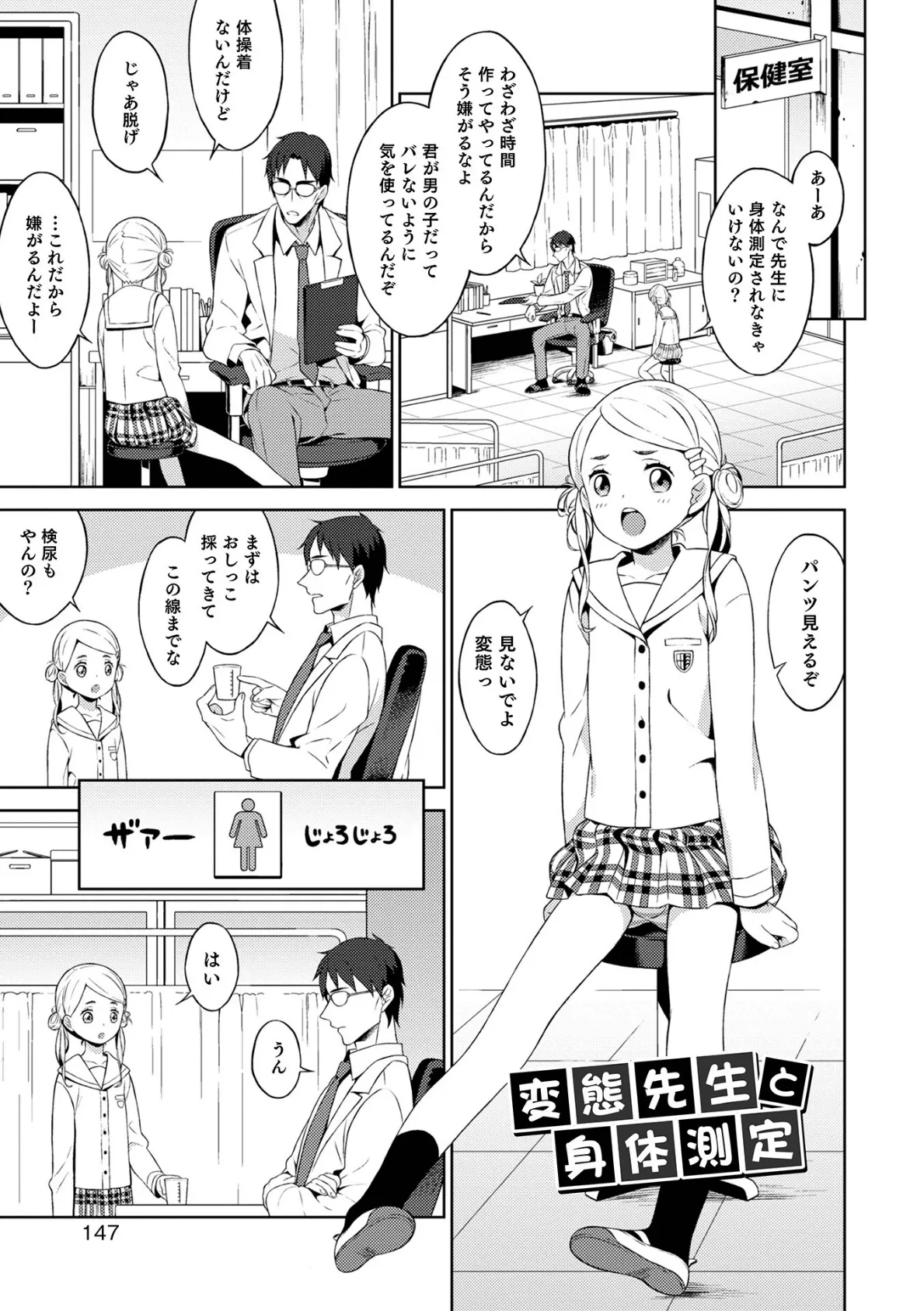 男の娘は無自覚に誘う【単行本版】 35ページ