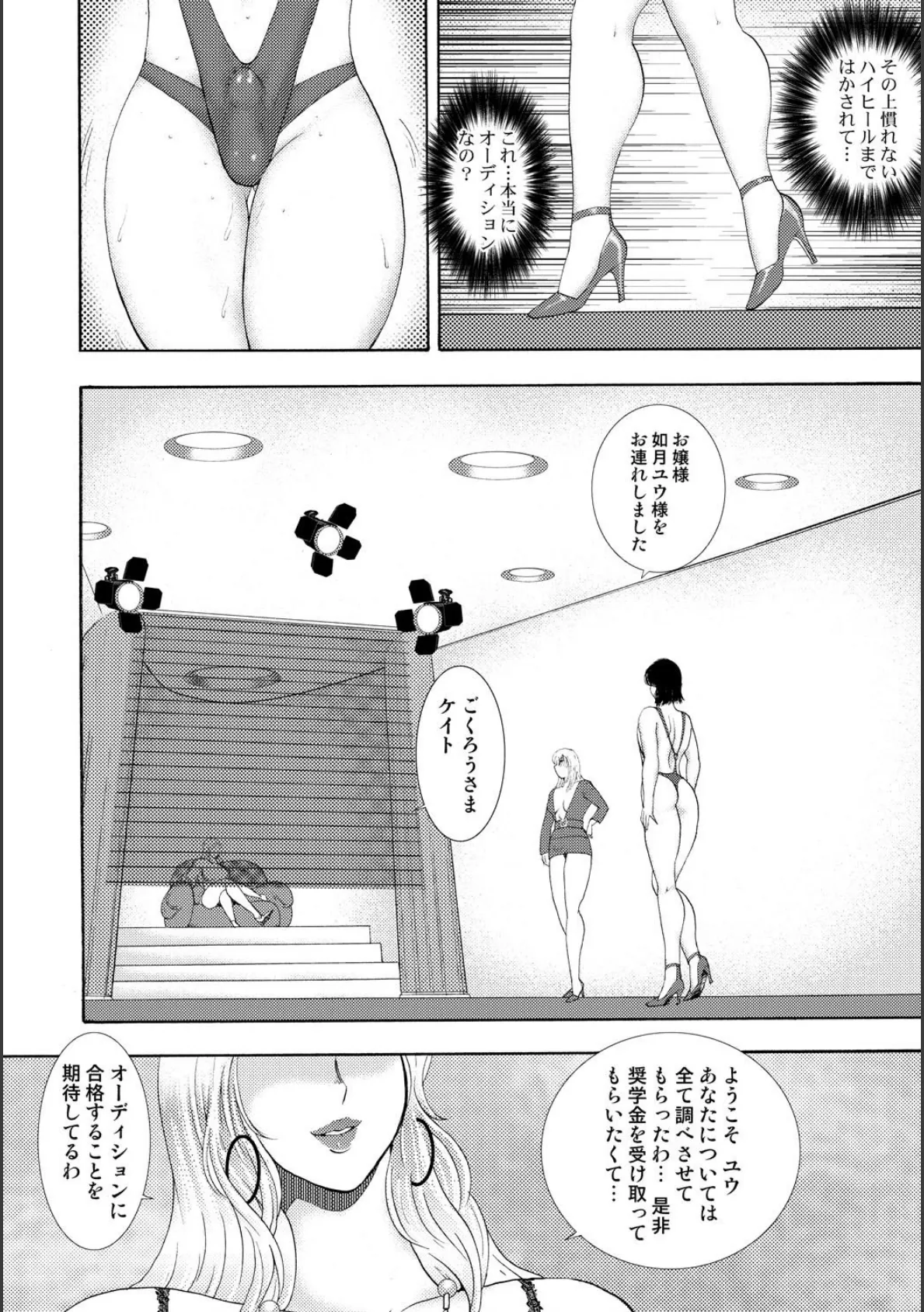 女装奴●ユウ 9ページ