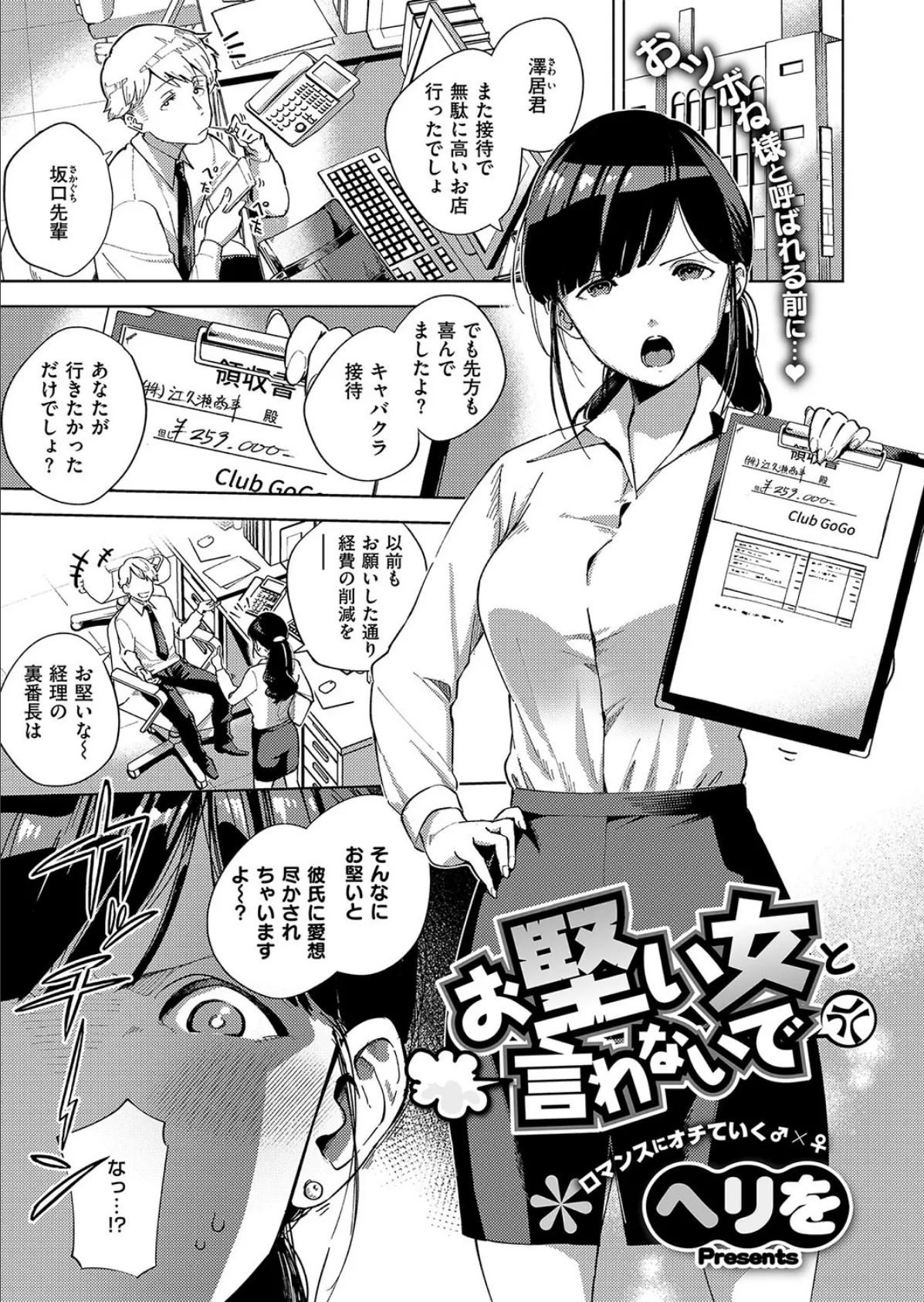 お堅い女と言わないで