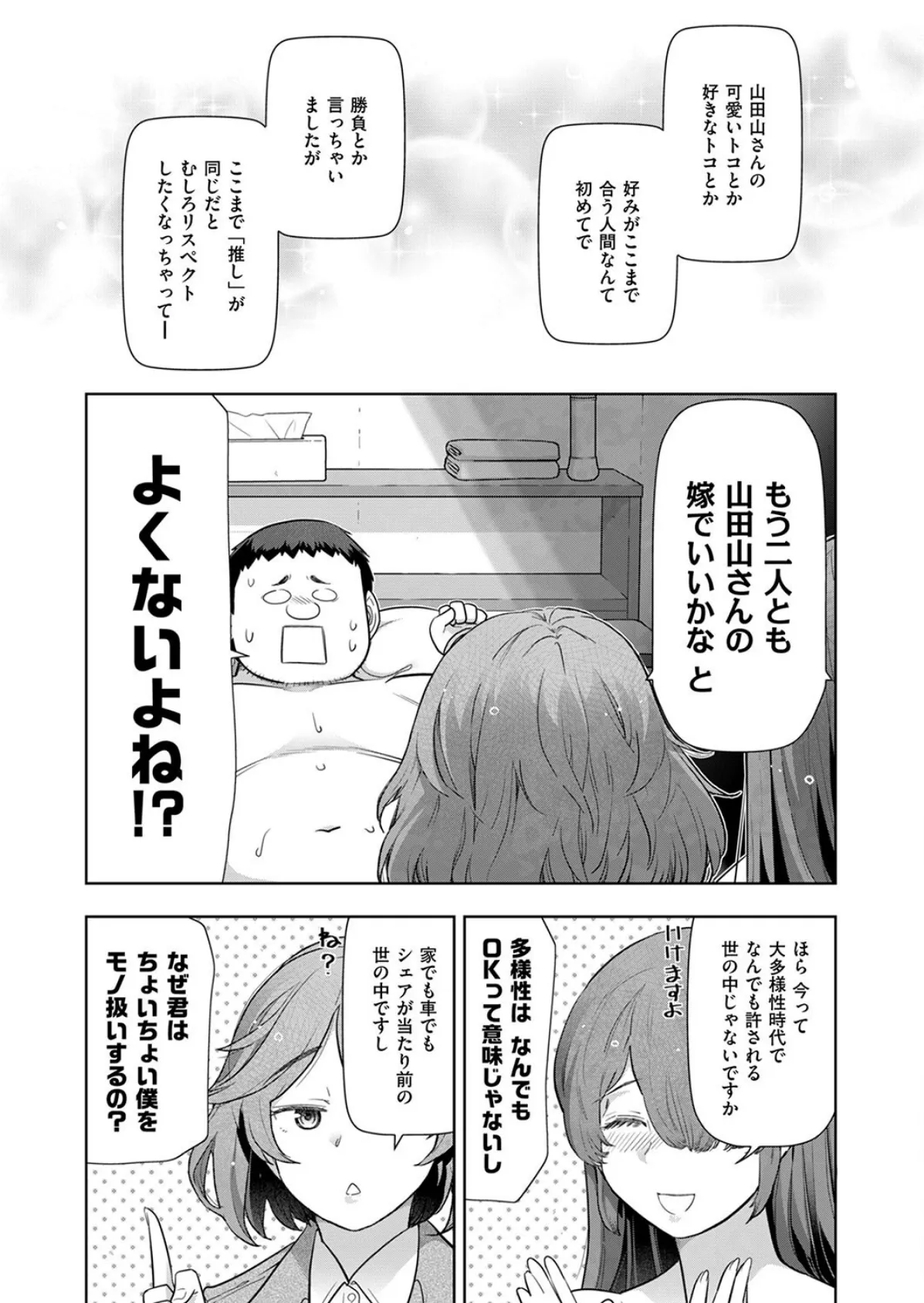 まんゴメ 〜まんずモテちゃってゴメンね〜 Chapt.04 7ページ