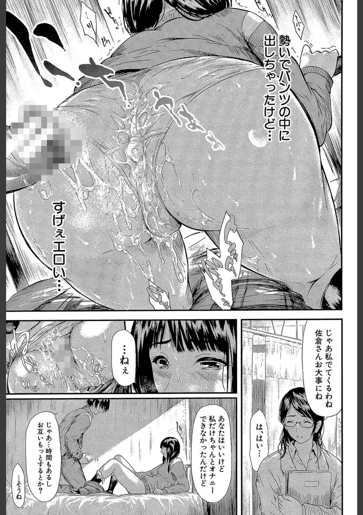 僕はバイブで彼女はオナホ【1話立ち読み付き】 31ページ