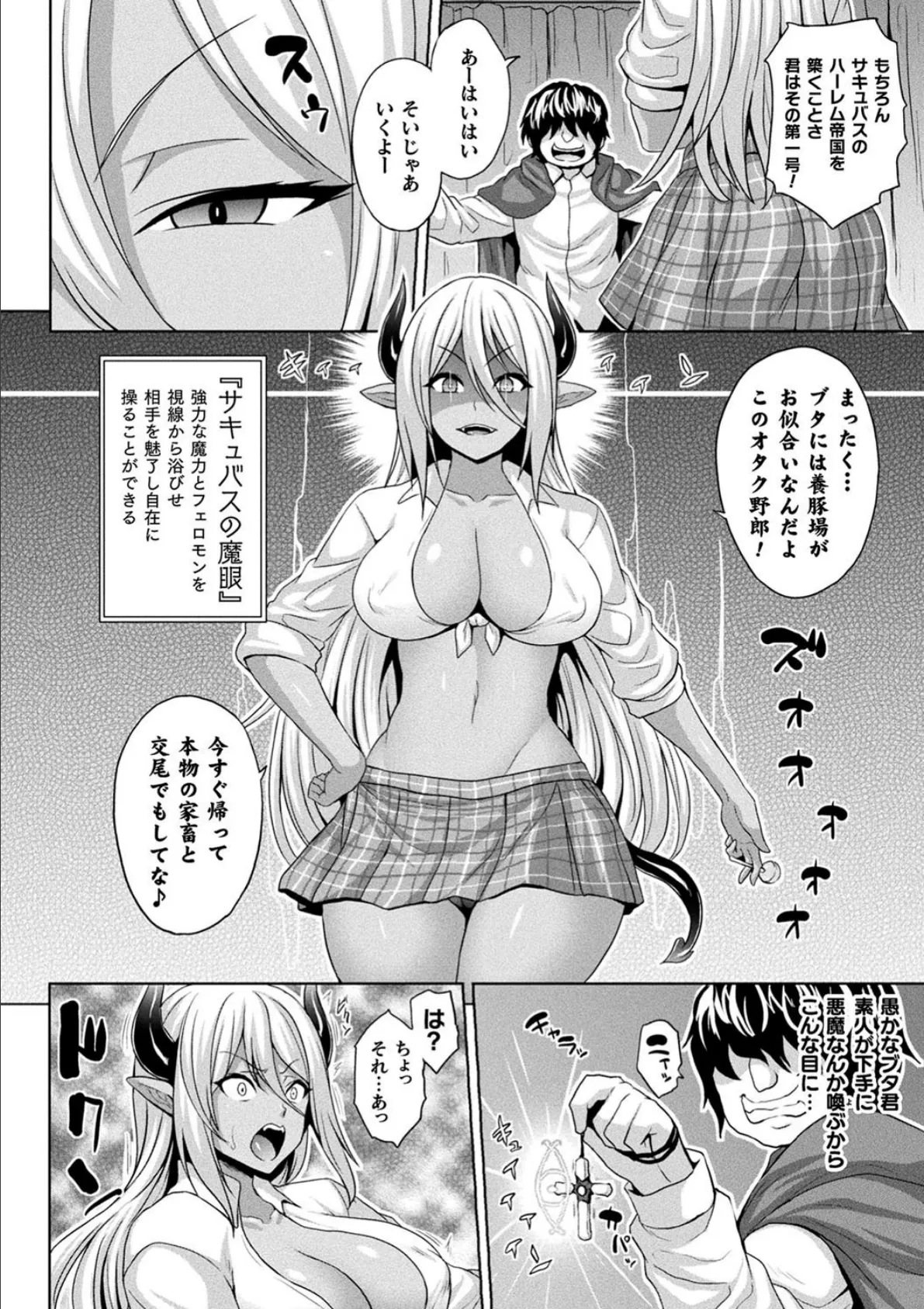 メス堕ち敗北少女 24ページ