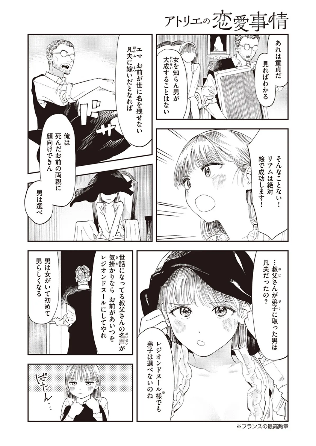 COMIC ゼロス ＃109 38ページ