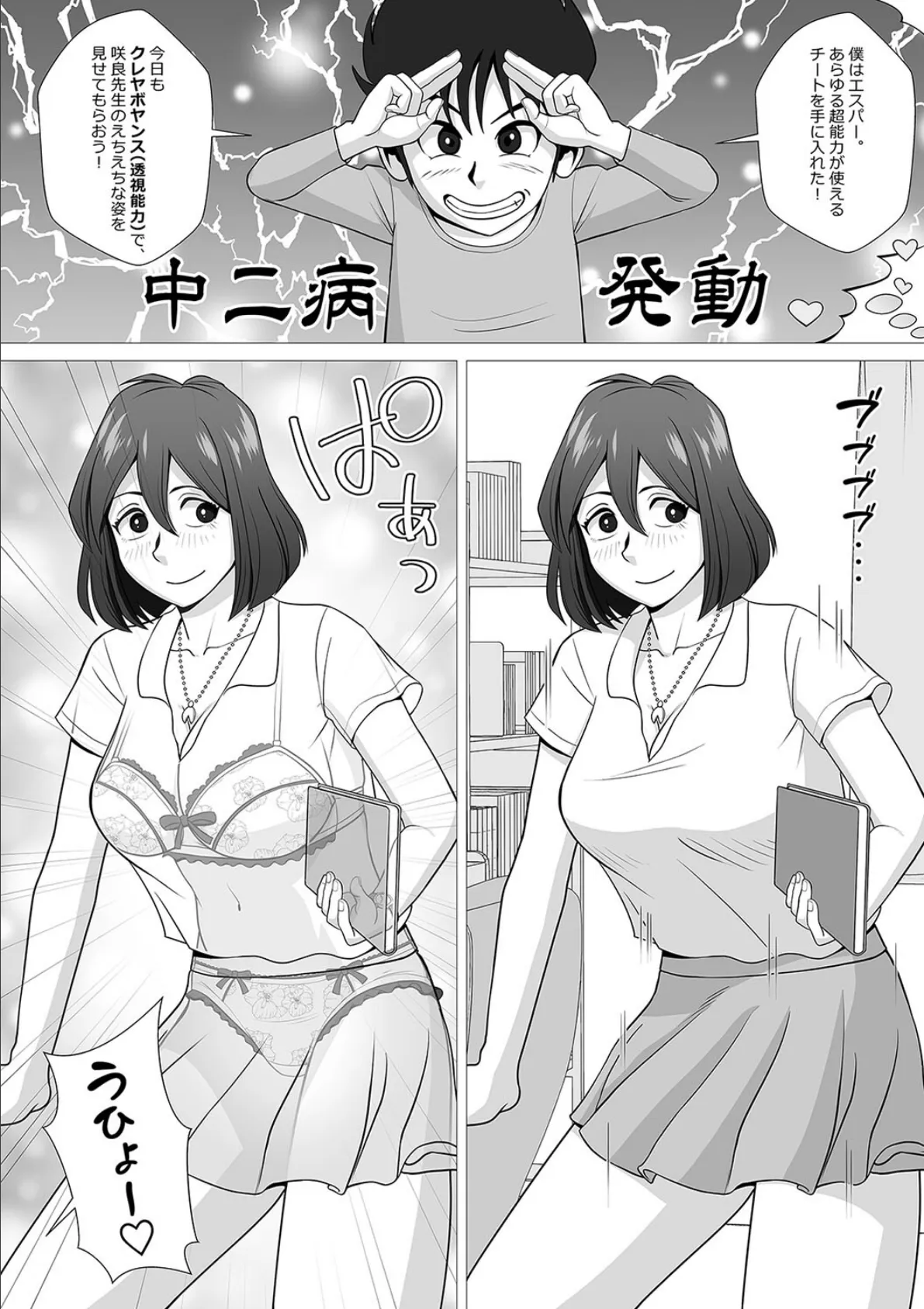 歪んだ父娘PART.4 5ページ