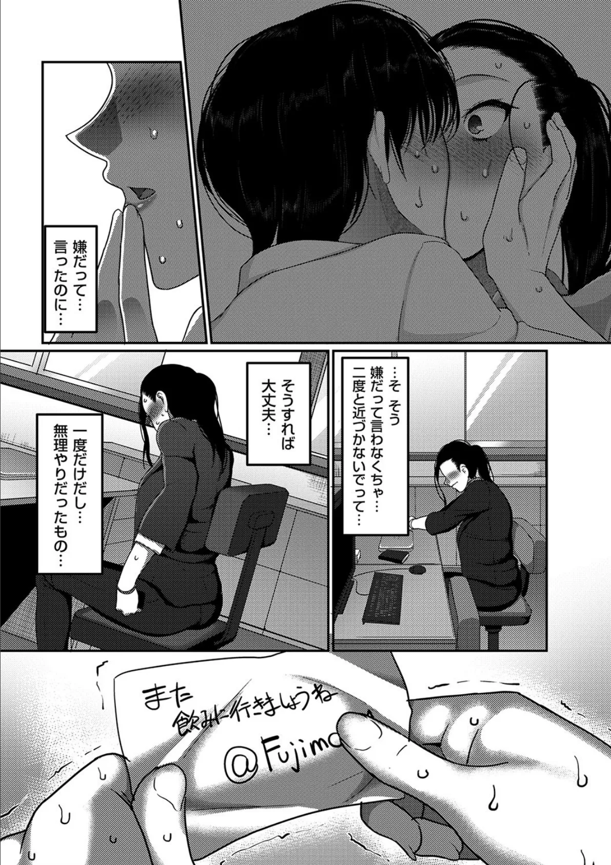 なんとなく結婚した私の浮気 2 3ページ