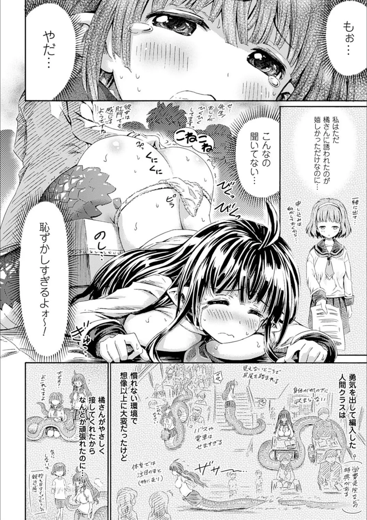 気になるあの娘はモンスター娘 6ページ