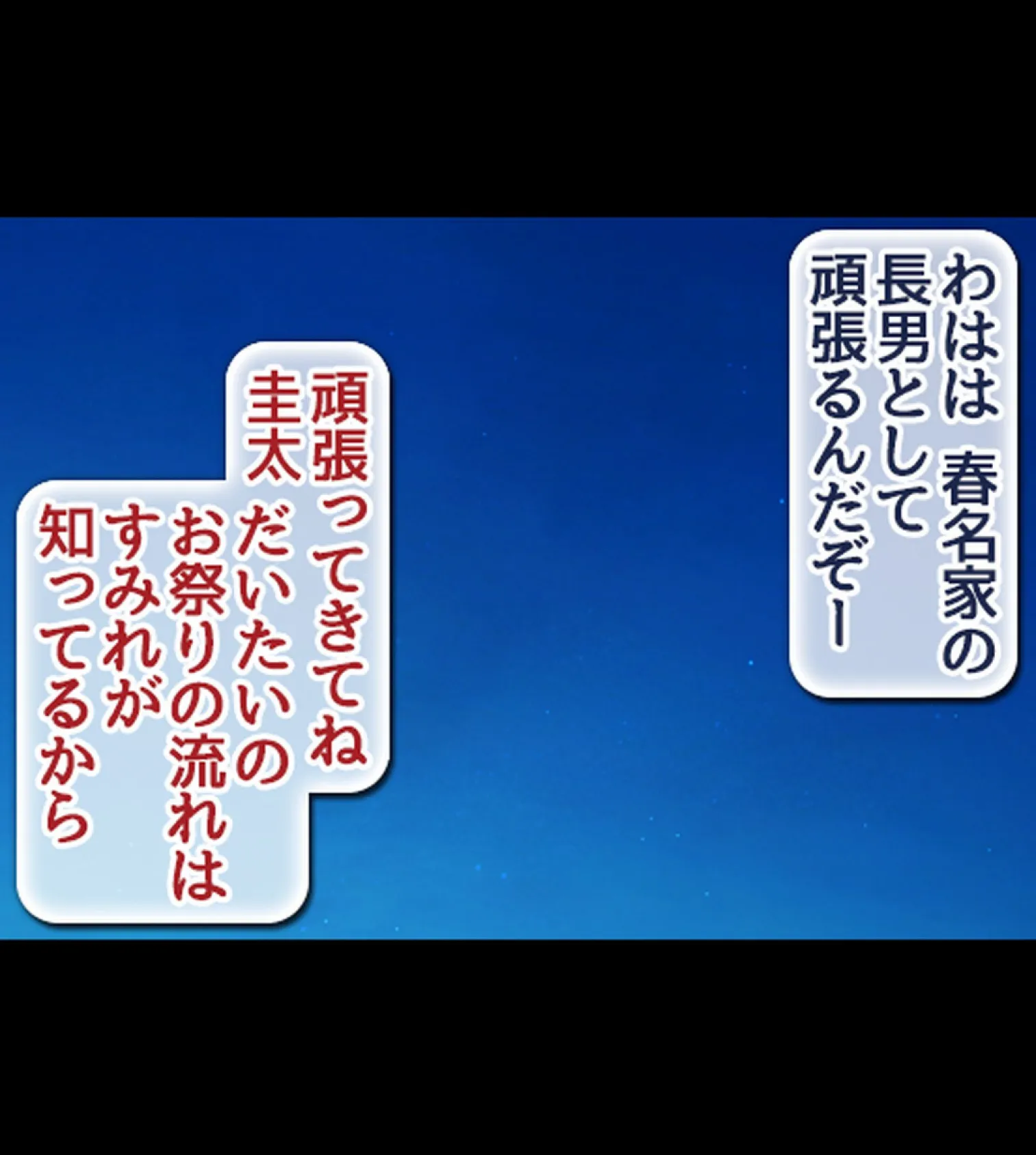 みんなセ●クスしなくちゃいけないお祭り【合本版】 17ページ