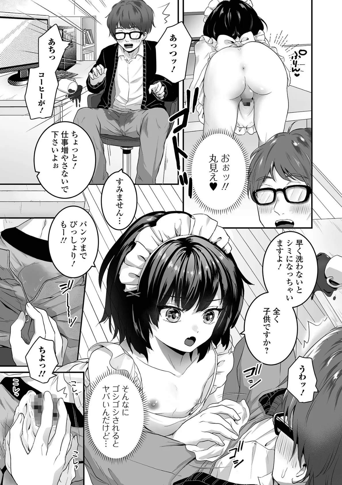 男の娘の甘い蜜 【通常版】 33ページ