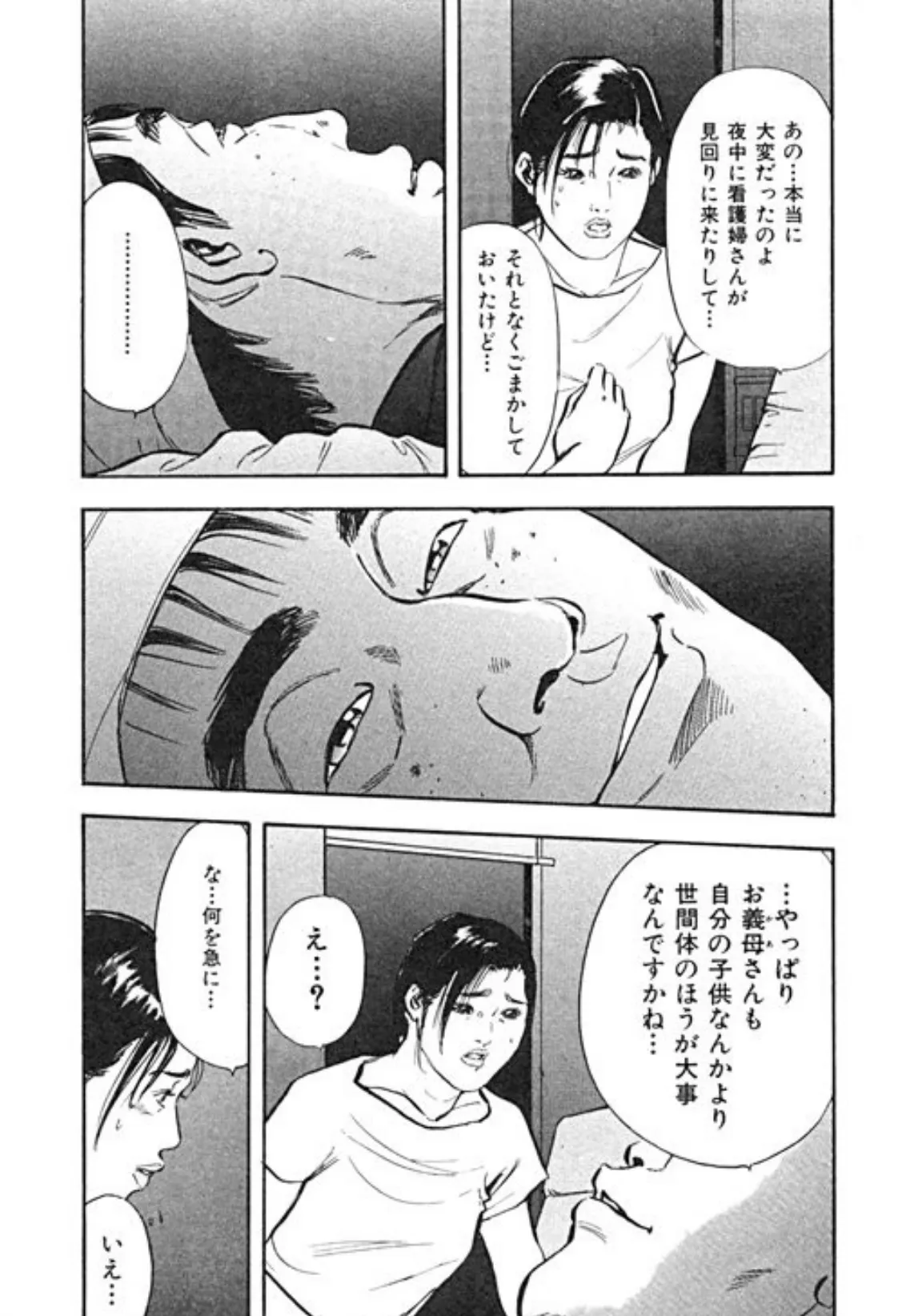 「ティッシュ。」 （2） 10ページ