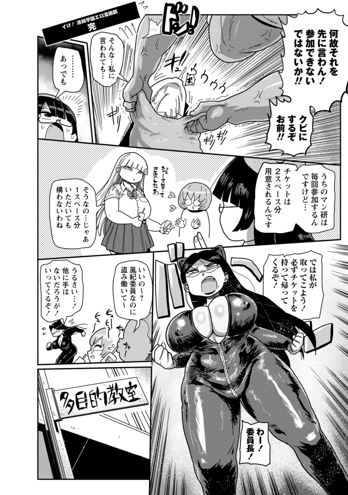 イけ！清純学園エロ漫画部 【通常版】 20ページ