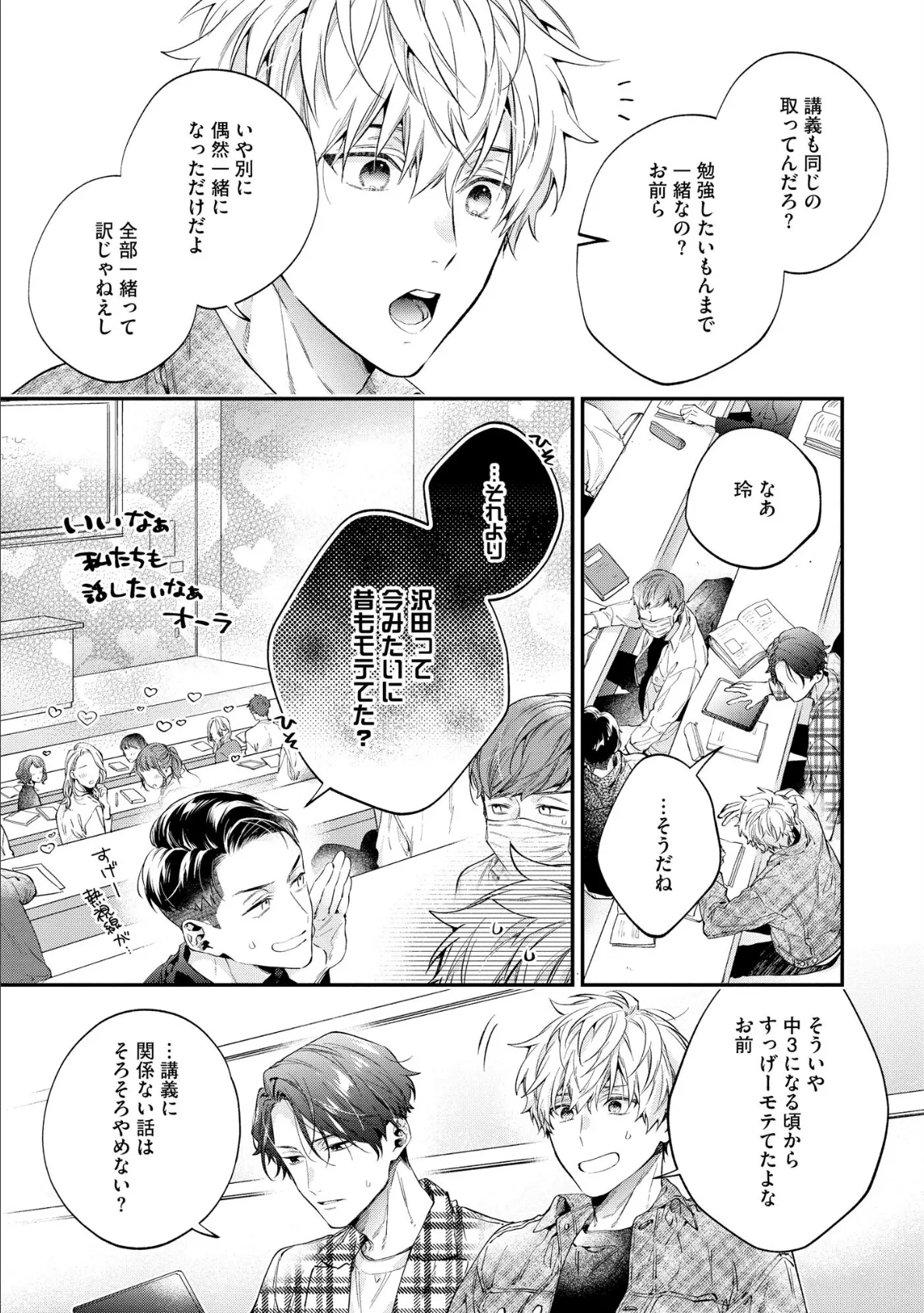 【18禁版】午前0時の甘い罠 【電子限定かきおろし漫画付】 27ページ