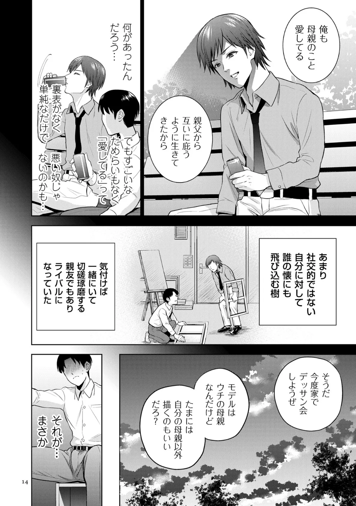 Incestism【電子特装版】 14ページ