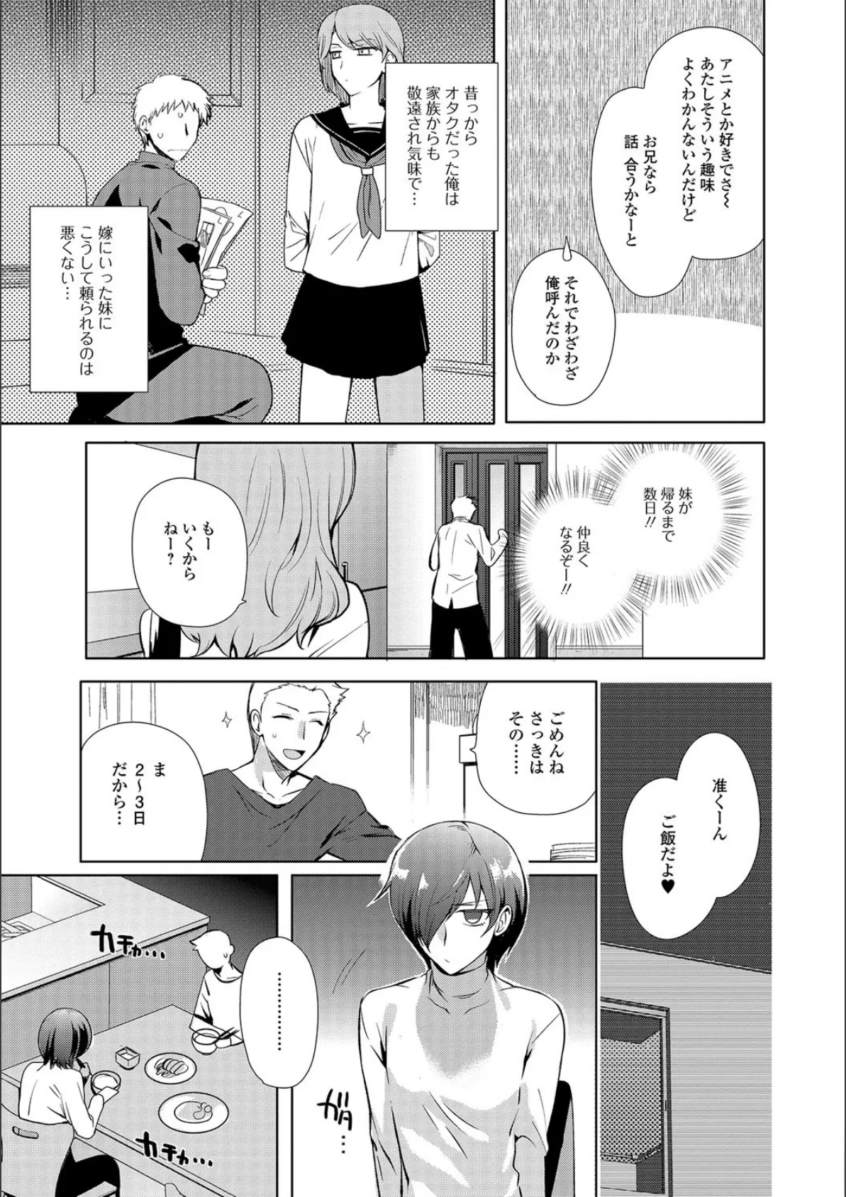 私立男の娘学園 8ページ