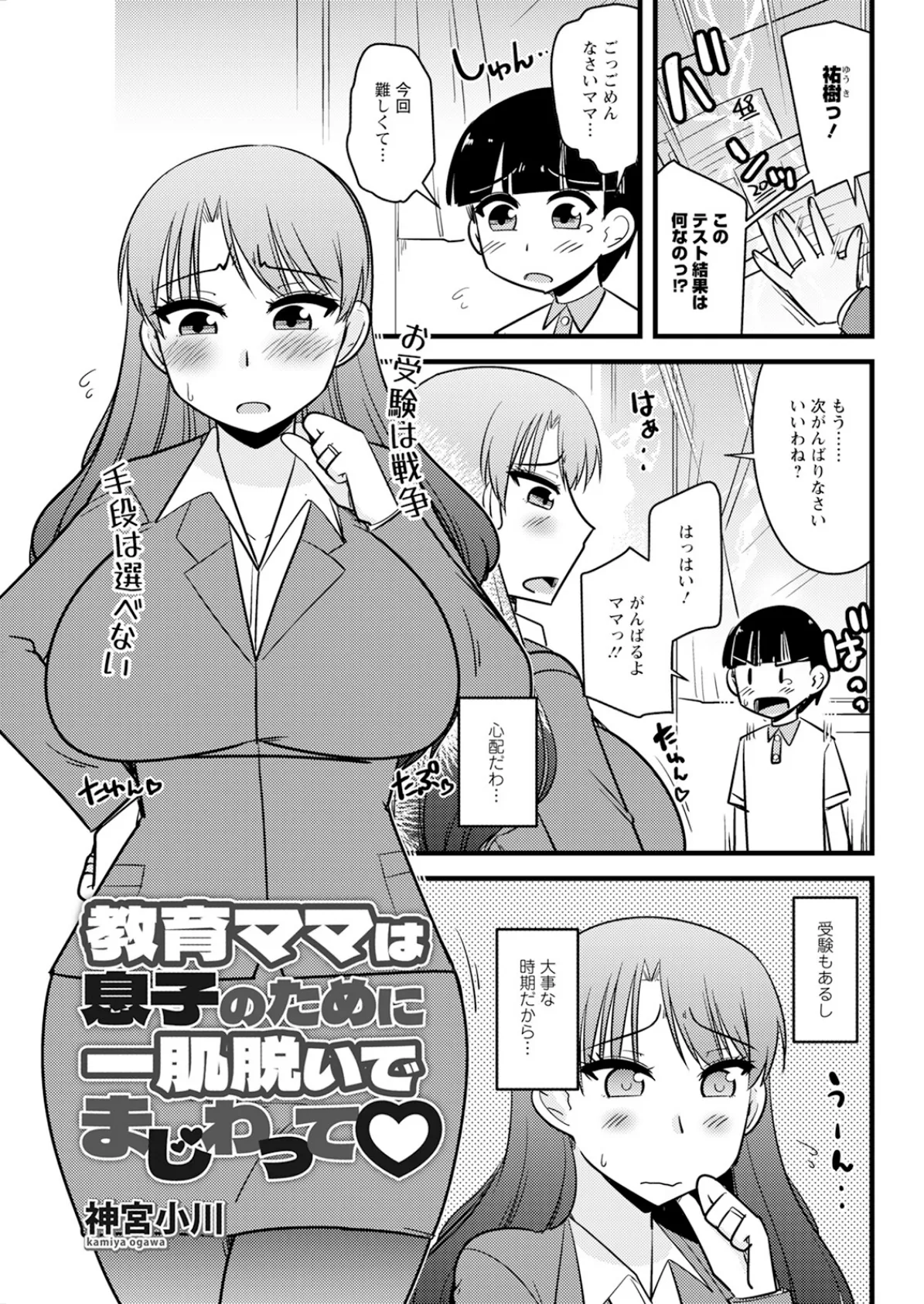 夫は愛嫁を寝取らせたい〜初めて聞いたケモノのような妻の喘ぎ声〜（フルカラー） 5巻 37ページ