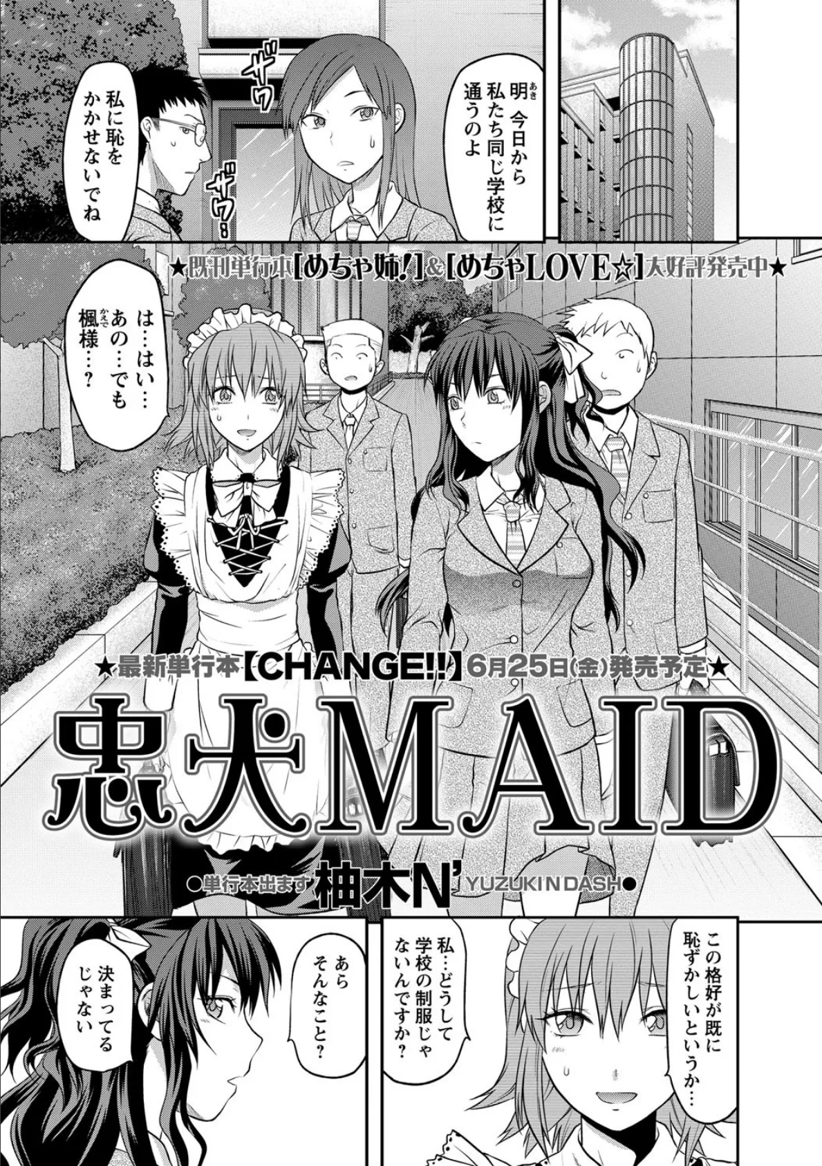 忠犬MAID 1ページ